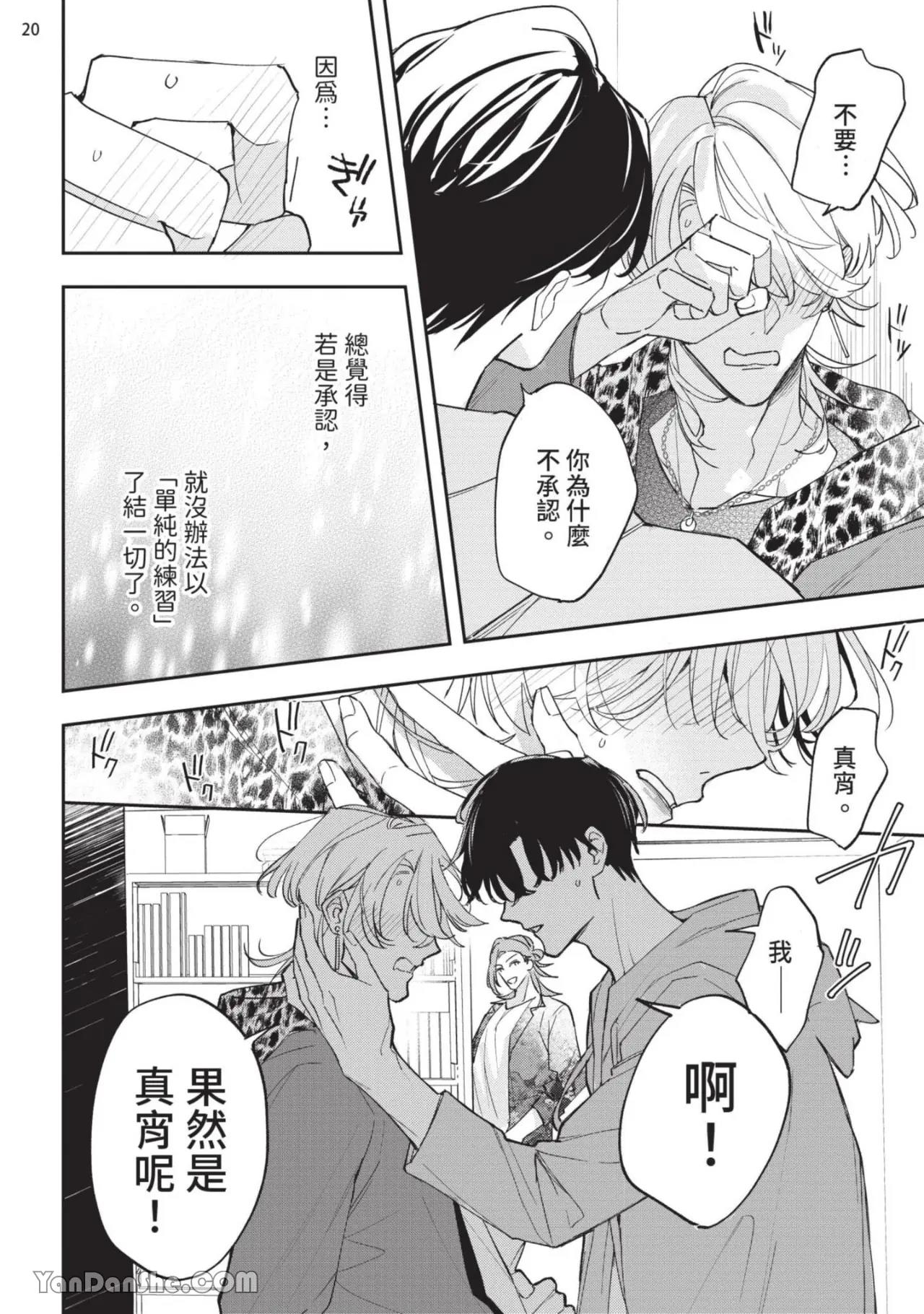 Koi Iro Honey Fizz︱恋色的甜蜜调酒 - Page 60