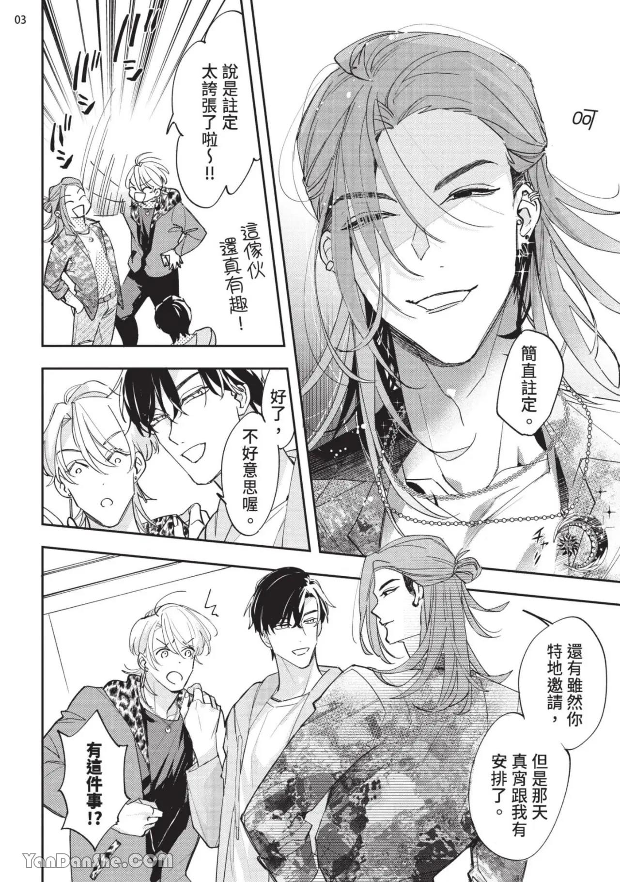 Koi Iro Honey Fizz︱恋色的甜蜜调酒 - Page 65