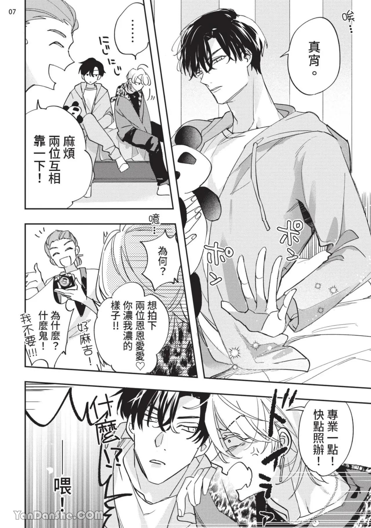 Koi Iro Honey Fizz︱恋色的甜蜜调酒 - Page 69