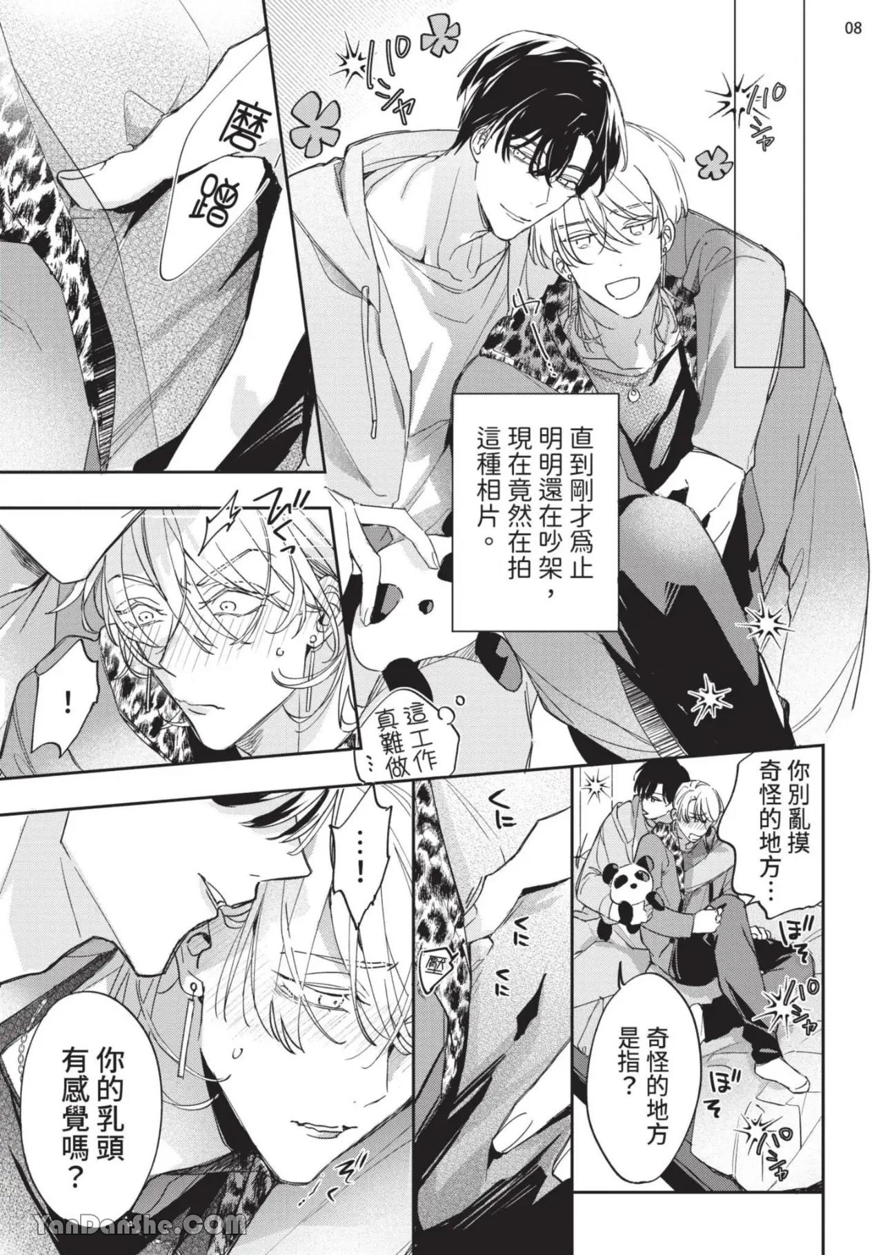 Koi Iro Honey Fizz︱恋色的甜蜜调酒 - Page 70