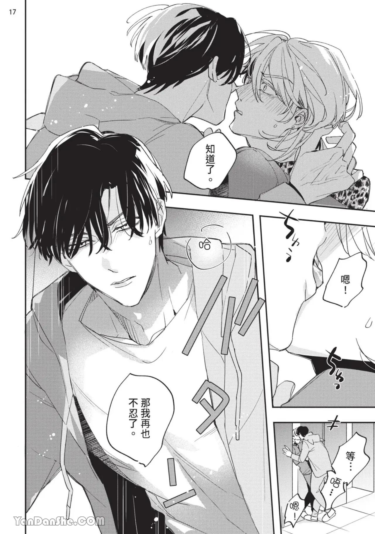 Koi Iro Honey Fizz︱恋色的甜蜜调酒 - Page 79