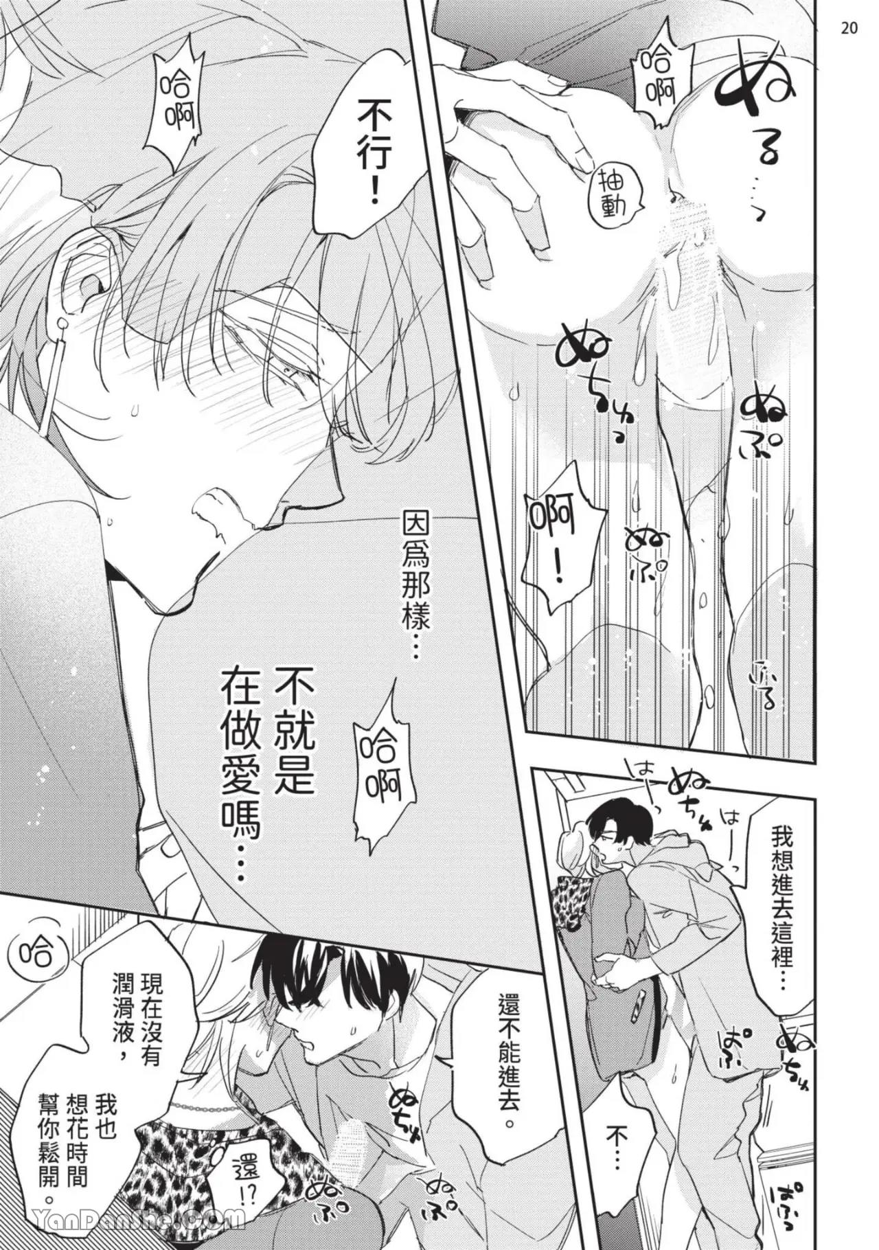 Koi Iro Honey Fizz︱恋色的甜蜜调酒 - Page 82