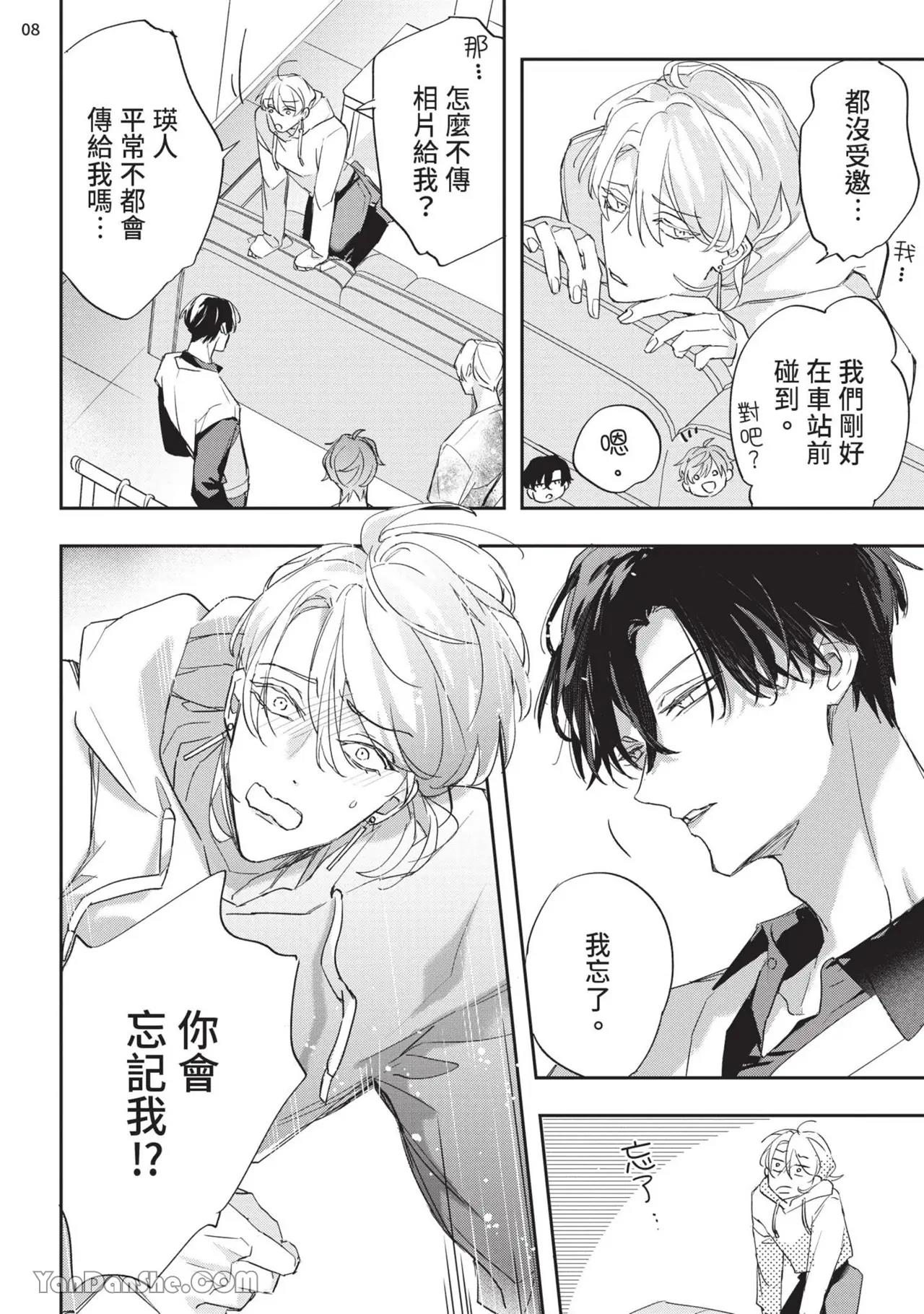 Koi Iro Honey Fizz︱恋色的甜蜜调酒 - Page 94