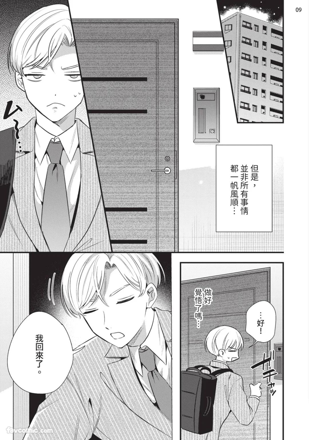 Oozora buchō wa zurui otoko.︱大空部长很狡猾。 - Page 10