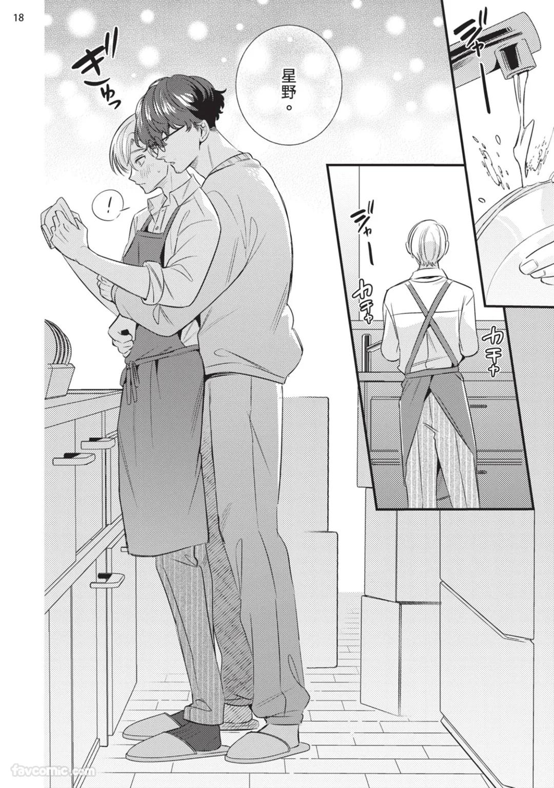 Oozora buchō wa zurui otoko.︱大空部长很狡猾。 - Page 19