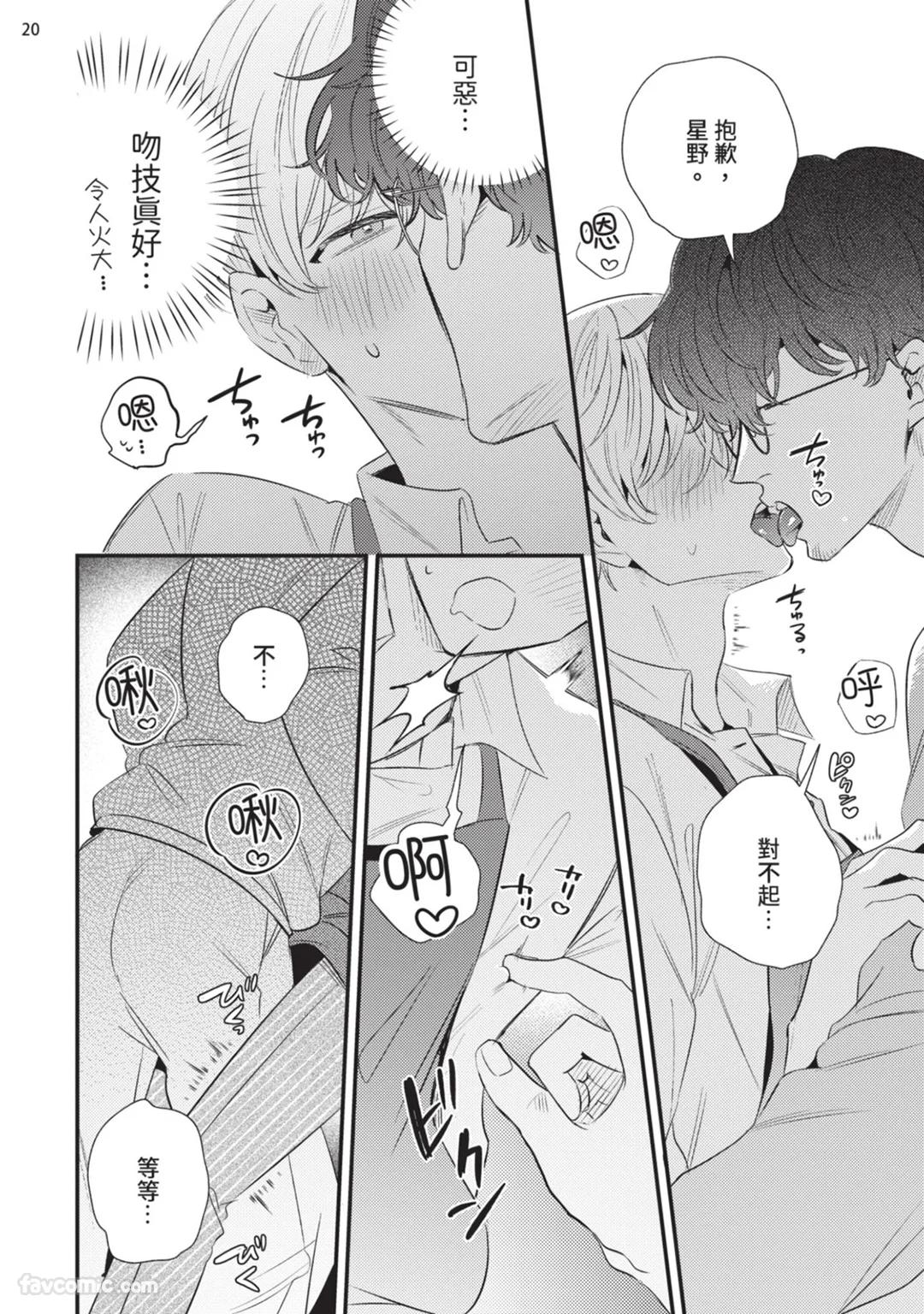 Oozora buchō wa zurui otoko.︱大空部长很狡猾。 - Page 21