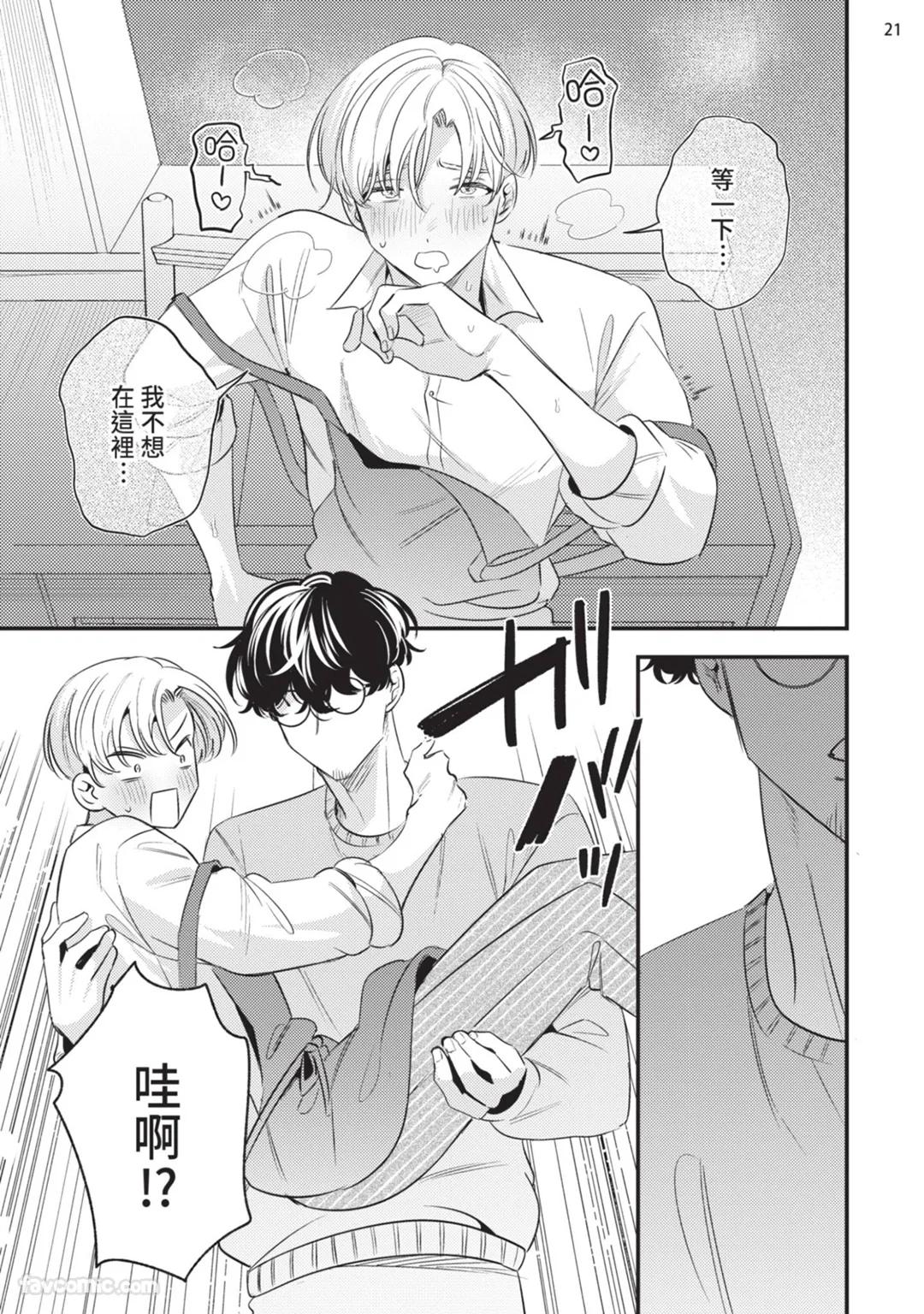 Oozora buchō wa zurui otoko.︱大空部长很狡猾。 - Page 22