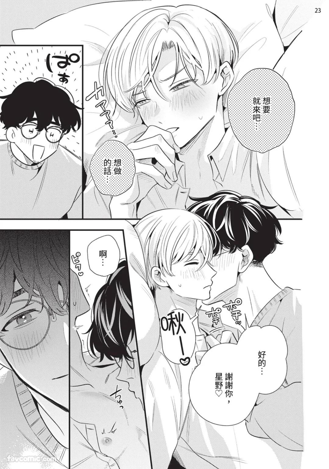 Oozora buchō wa zurui otoko.︱大空部长很狡猾。 - Page 24