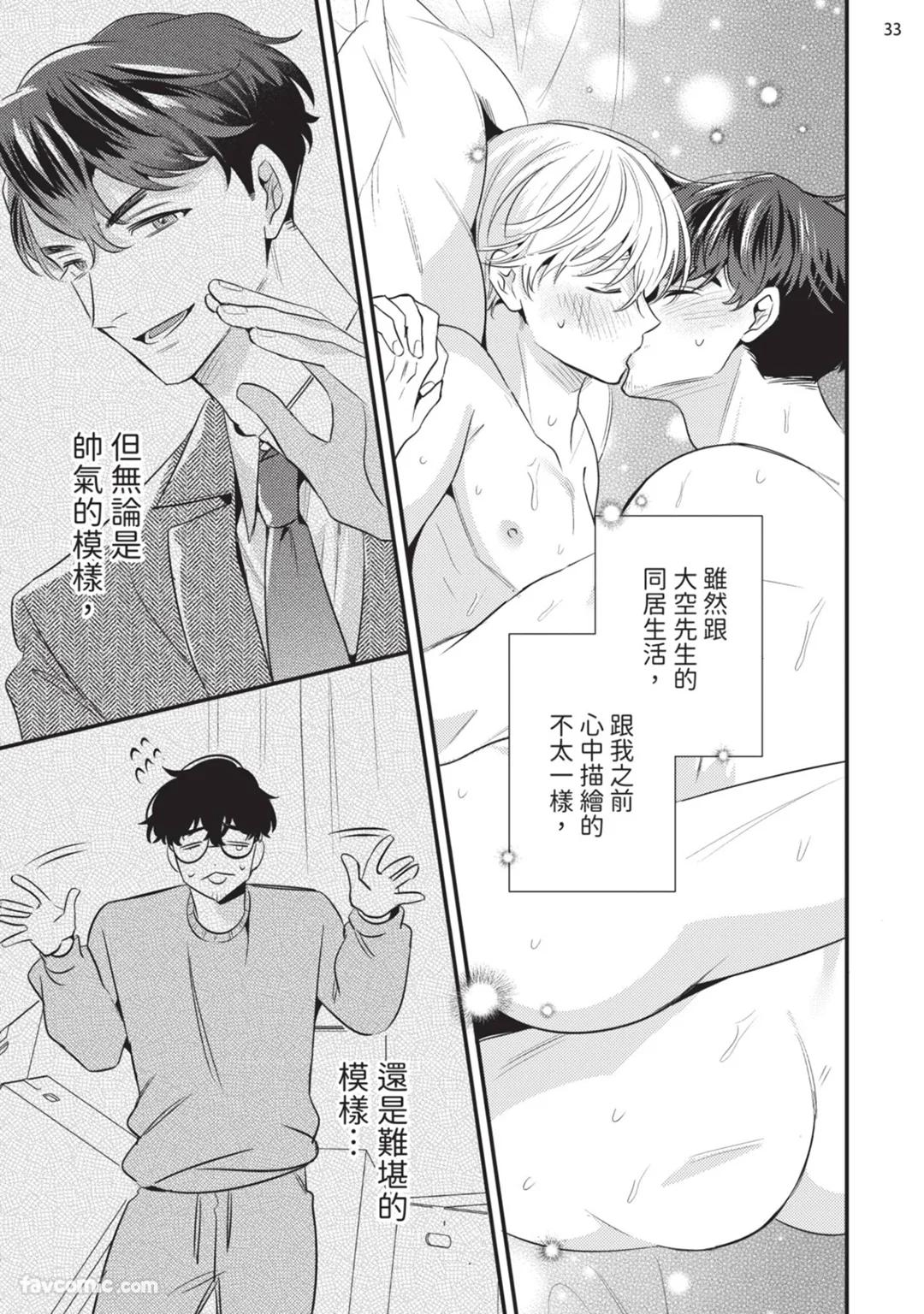 Oozora buchō wa zurui otoko.︱大空部长很狡猾。 - Page 34