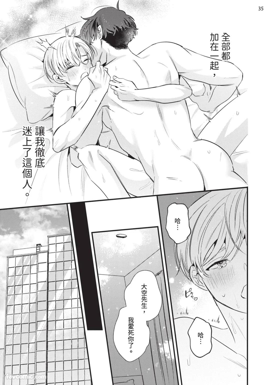 Oozora buchō wa zurui otoko.︱大空部长很狡猾。 - Page 36