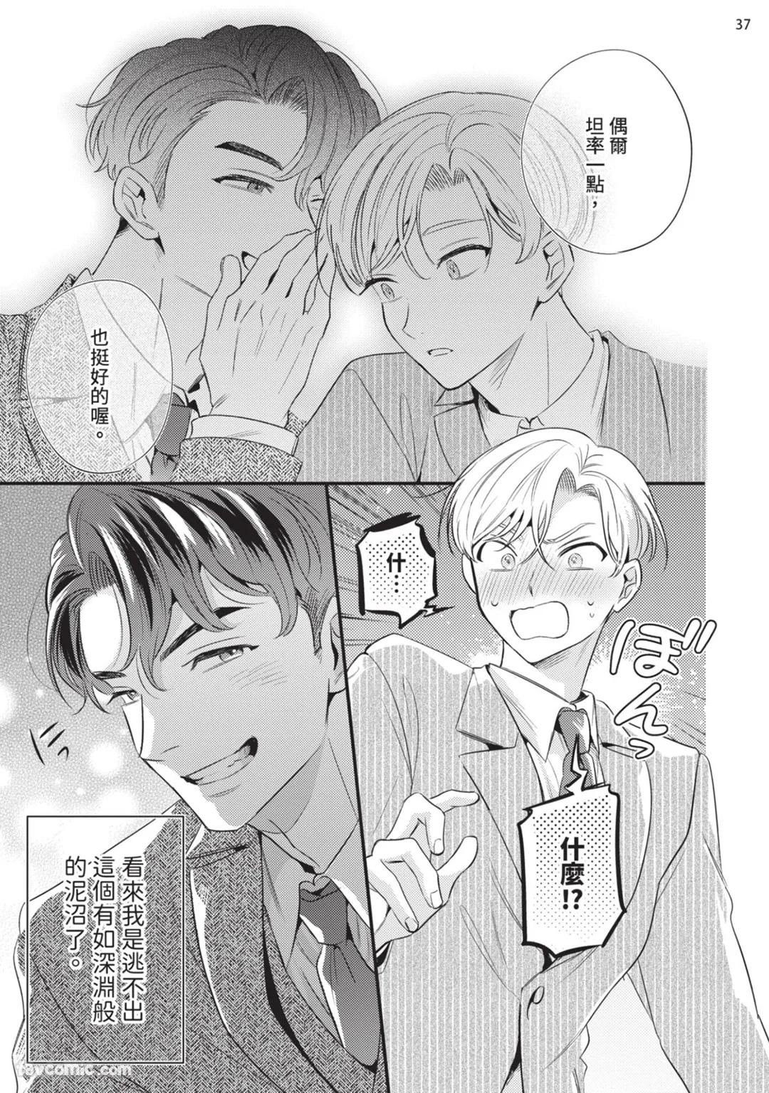 Oozora buchō wa zurui otoko.︱大空部长很狡猾。 - Page 38