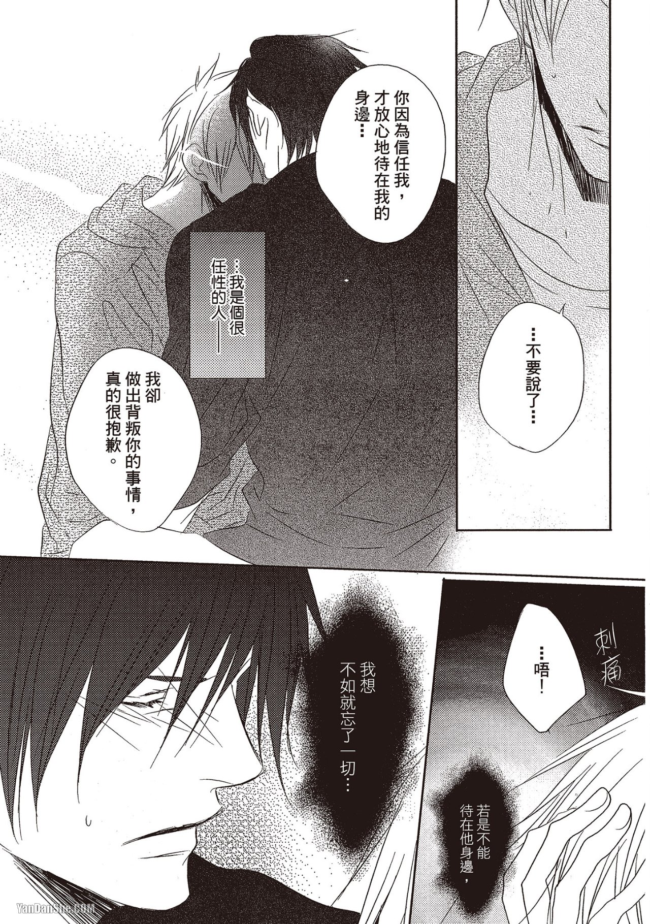 Toki no Maigo o Sagashite!︱想找回爱你的感觉 - Page 103