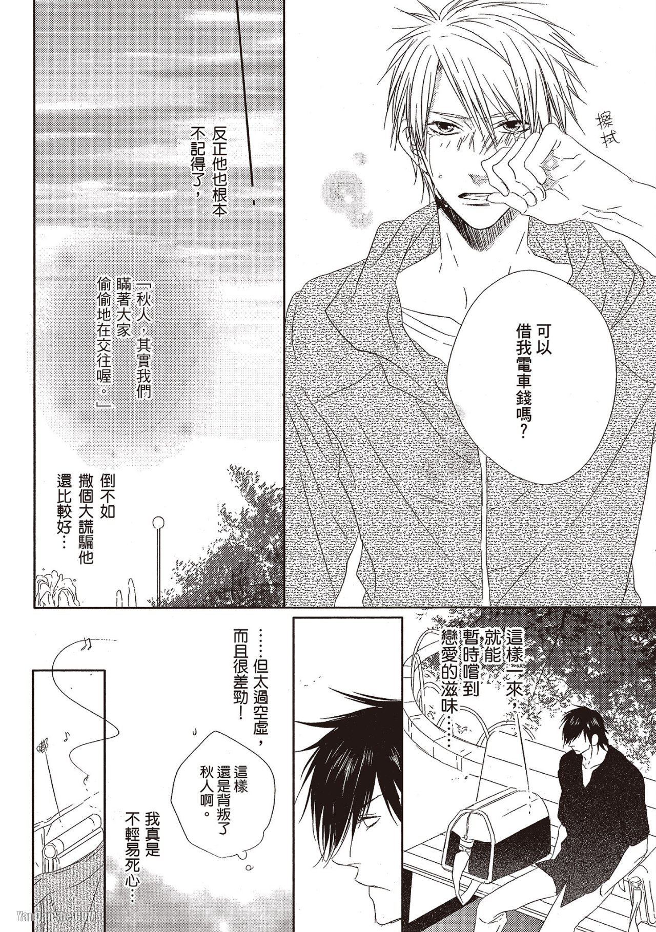 Toki no Maigo o Sagashite!︱想找回爱你的感觉 - Page 110