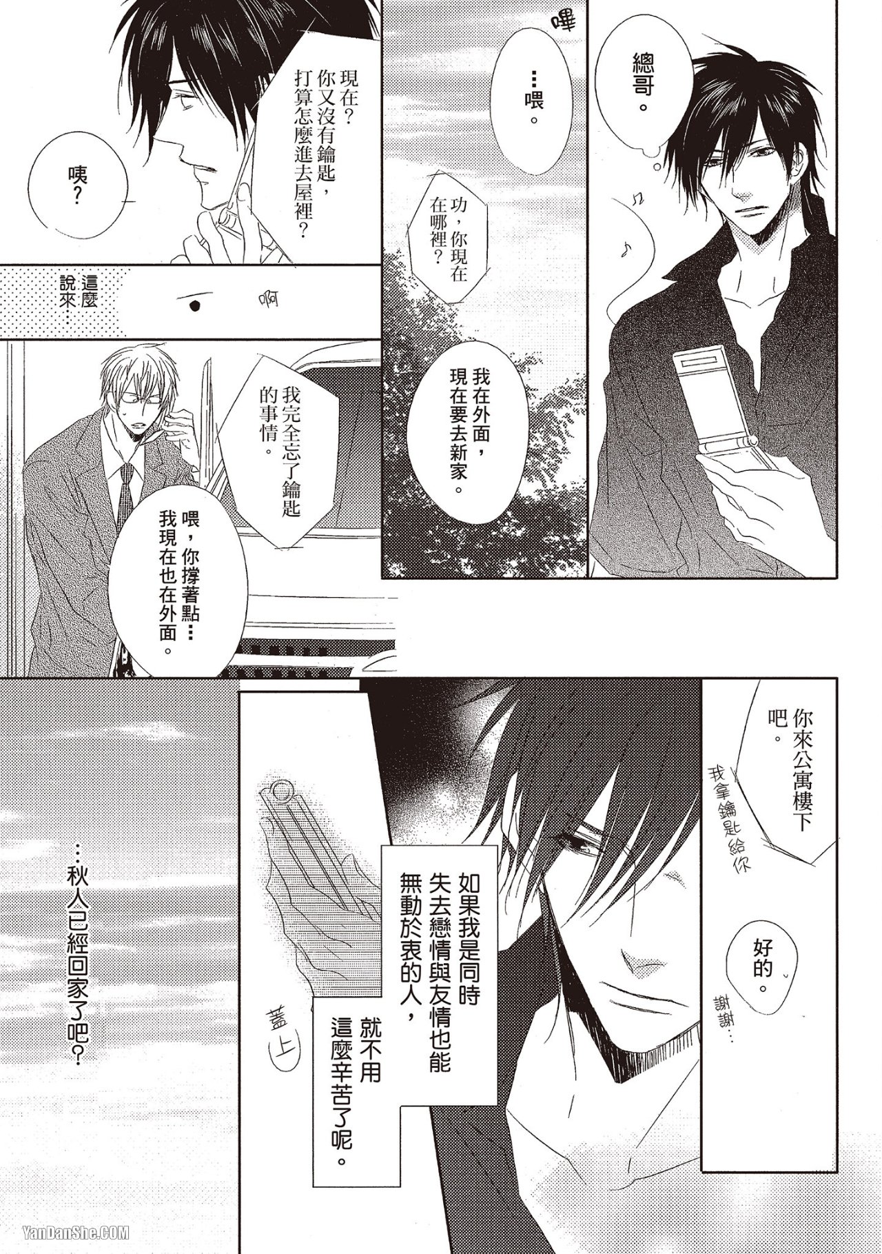 Toki no Maigo o Sagashite!︱想找回爱你的感觉 - Page 111