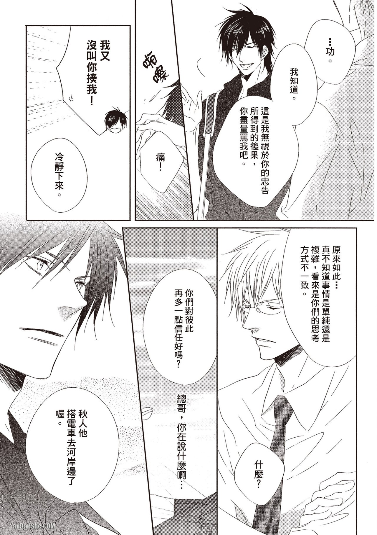 Toki no Maigo o Sagashite!︱想找回爱你的感觉 - Page 113