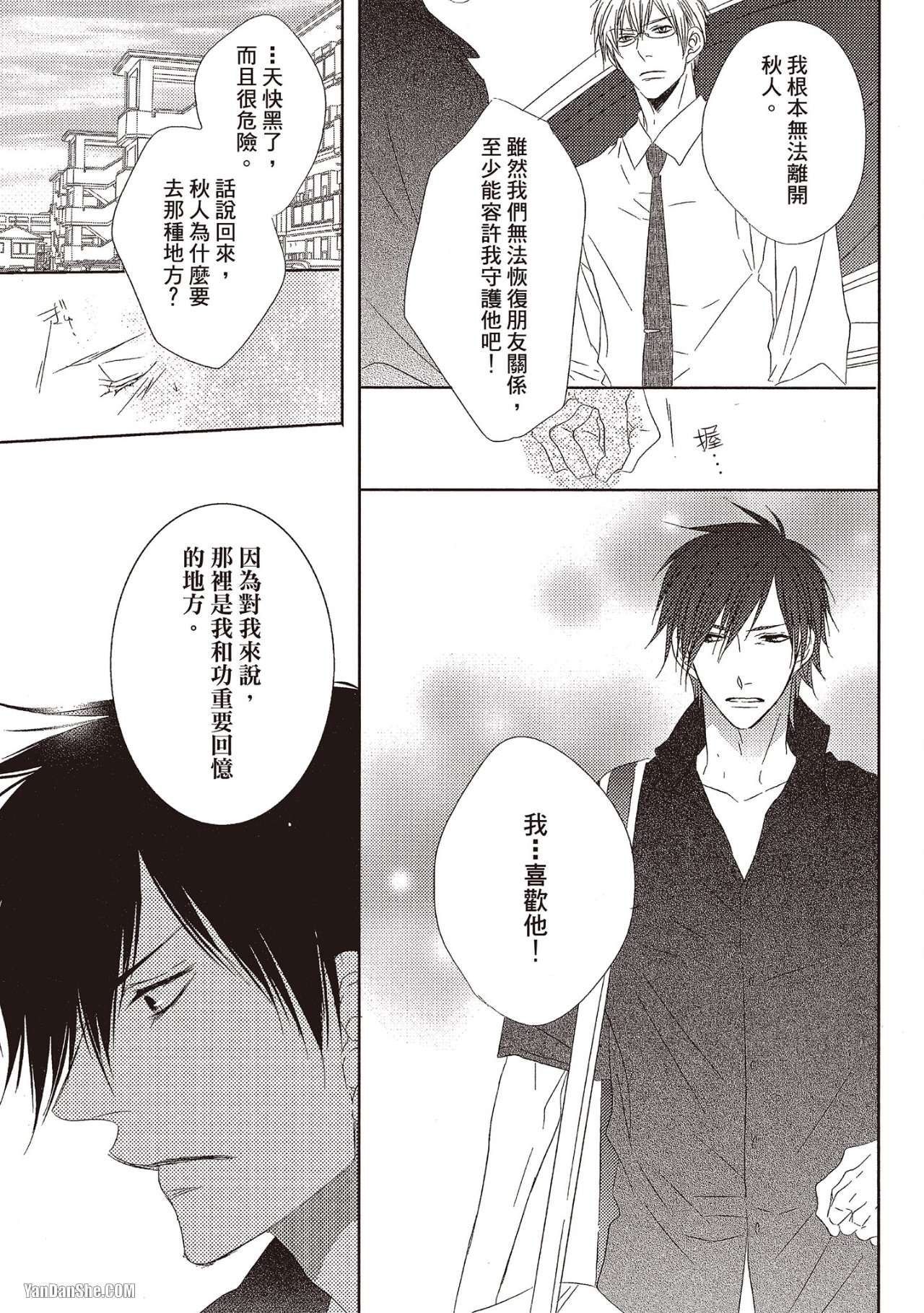 Toki no Maigo o Sagashite!︱想找回爱你的感觉 - Page 115