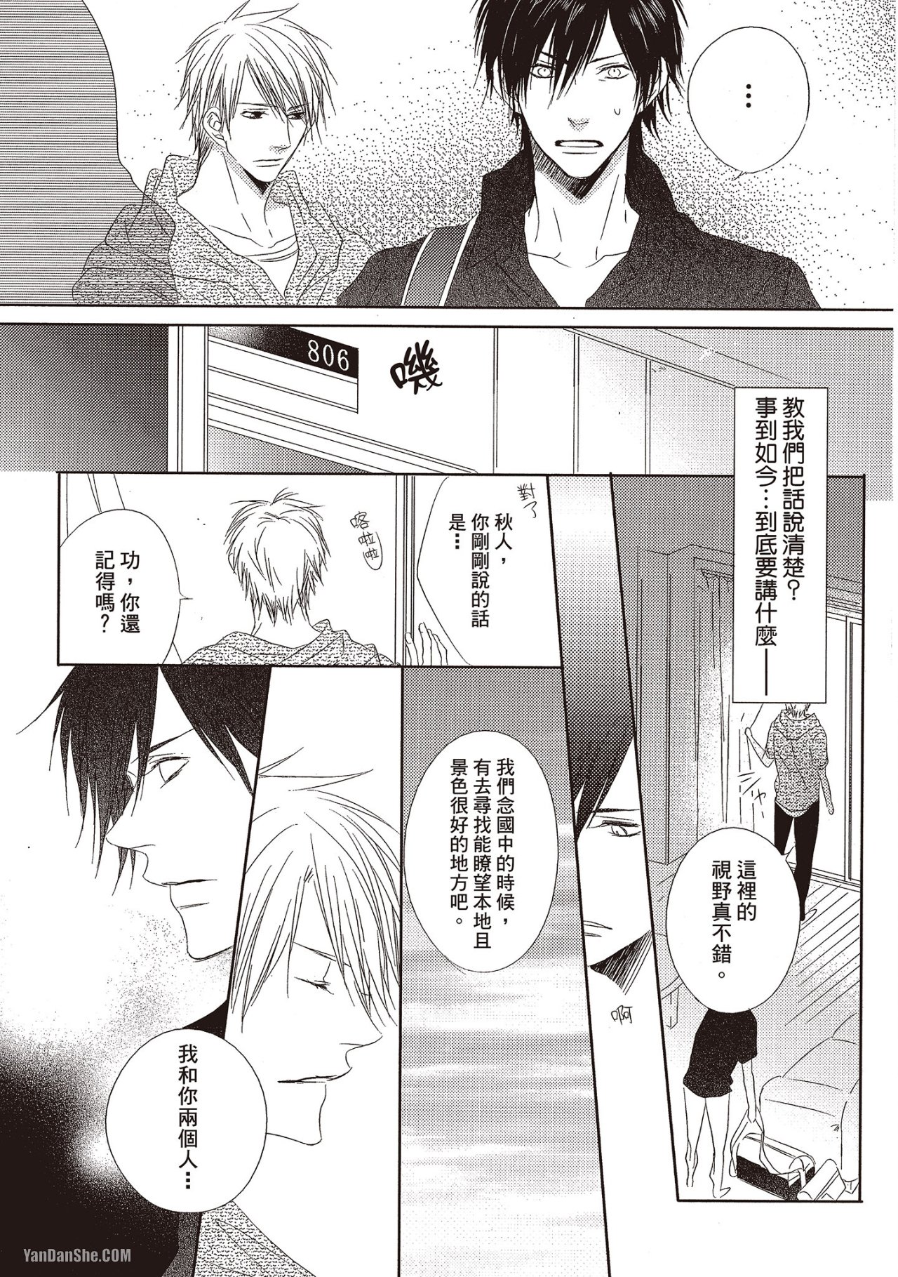 Toki no Maigo o Sagashite!︱想找回爱你的感觉 - Page 117