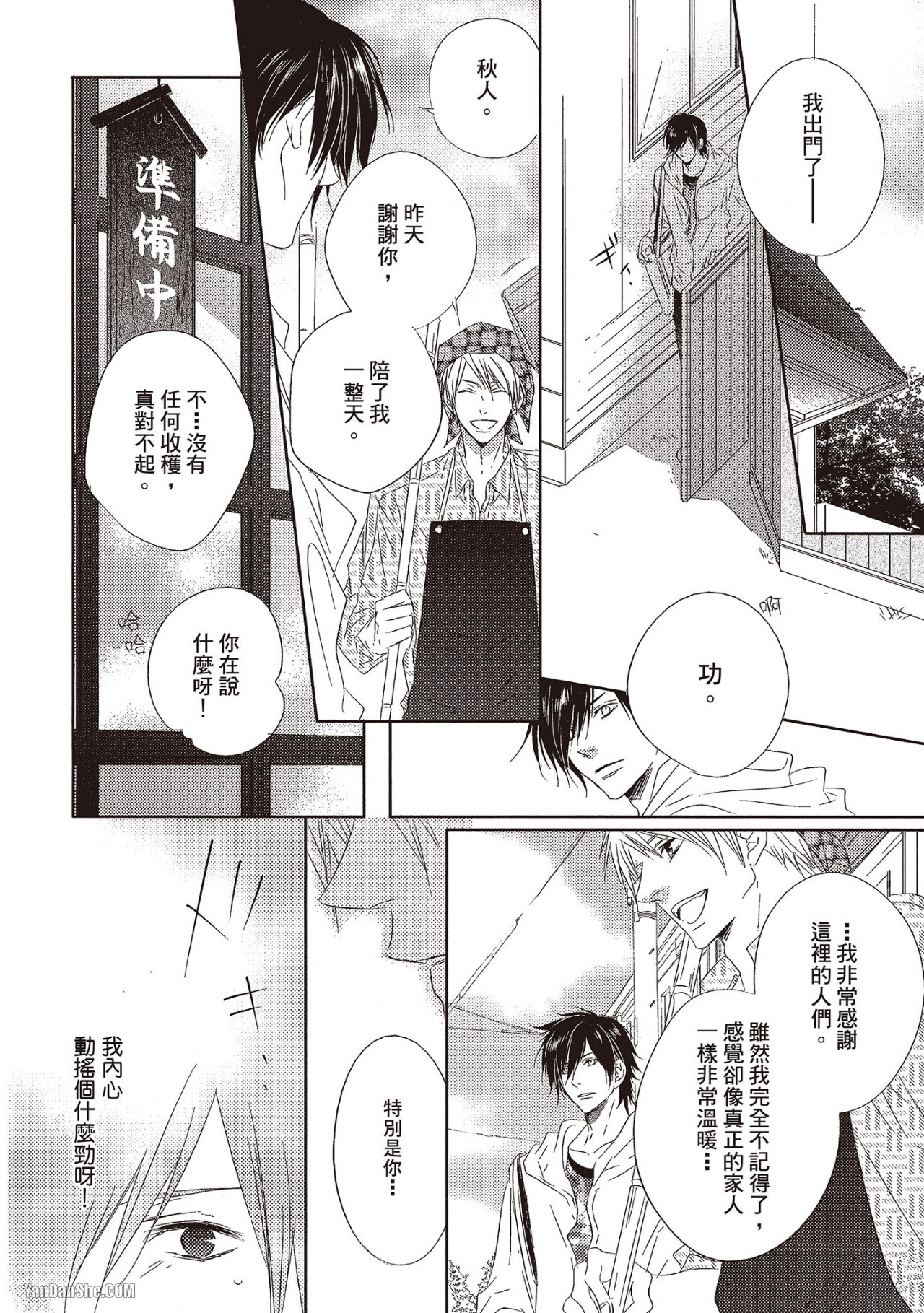 Toki no Maigo o Sagashite!︱想找回爱你的感觉 - Page 12
