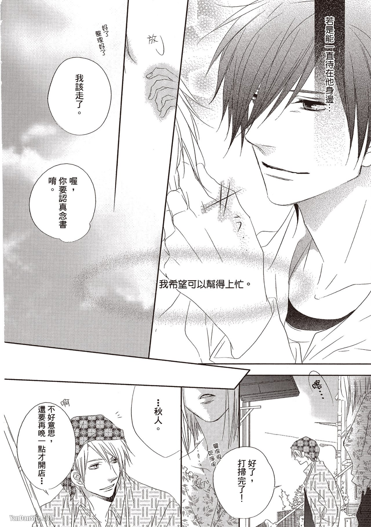 Toki no Maigo o Sagashite!︱想找回爱你的感觉 - Page 14