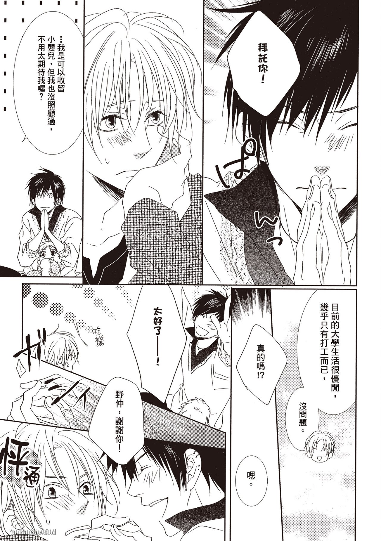 Toki no Maigo o Sagashite!︱想找回爱你的感觉 - Page 141