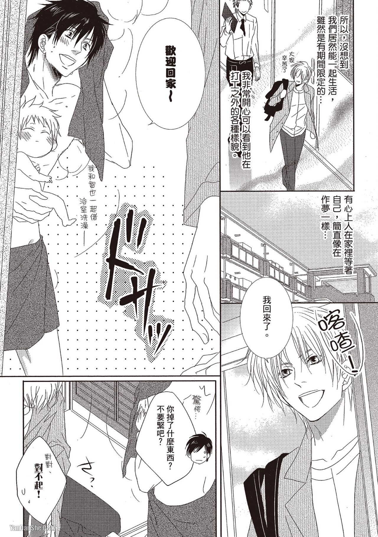 Toki no Maigo o Sagashite!︱想找回爱你的感觉 - Page 143