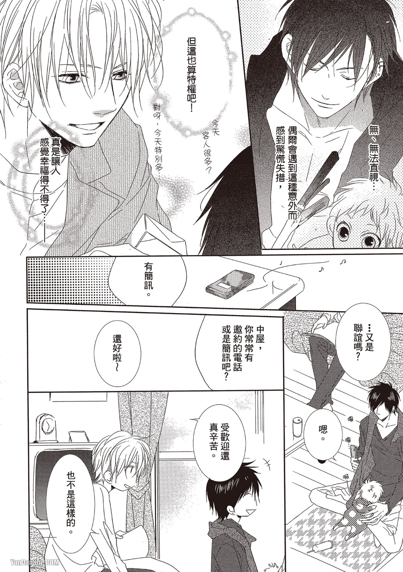 Toki no Maigo o Sagashite!︱想找回爱你的感觉 - Page 144