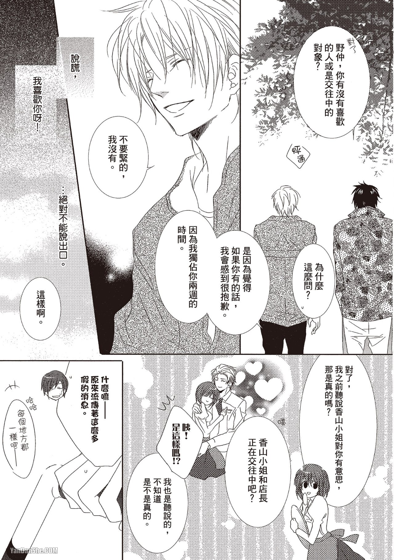 Toki no Maigo o Sagashite!︱想找回爱你的感觉 - Page 147