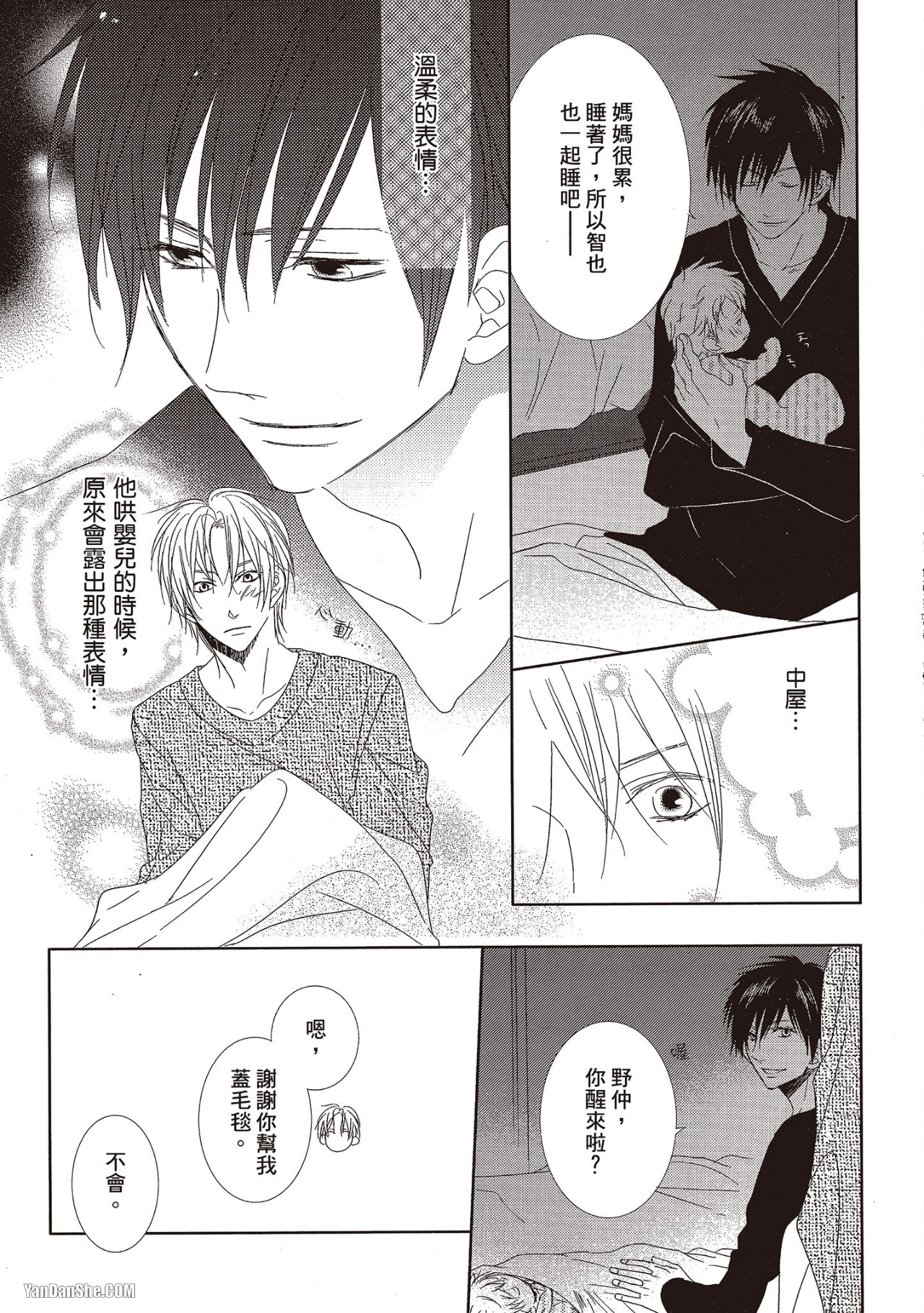 Toki no Maigo o Sagashite!︱想找回爱你的感觉 - Page 151