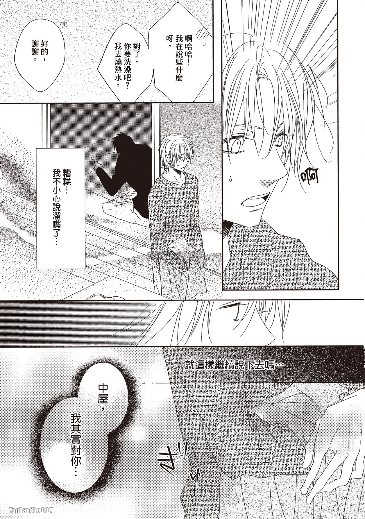 Toki no Maigo o Sagashite!︱想找回爱你的感觉 - Page 153