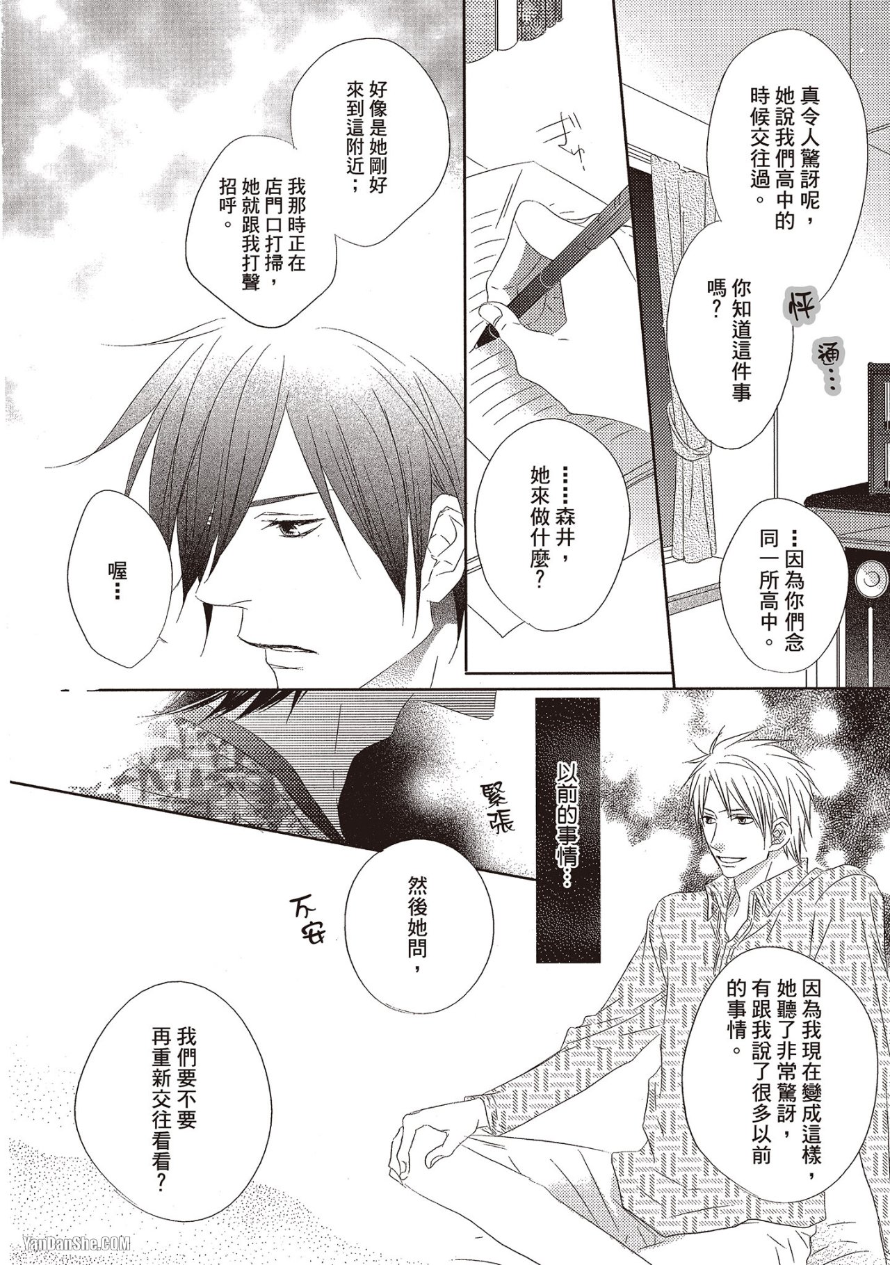 Toki no Maigo o Sagashite!︱想找回爱你的感觉 - Page 16