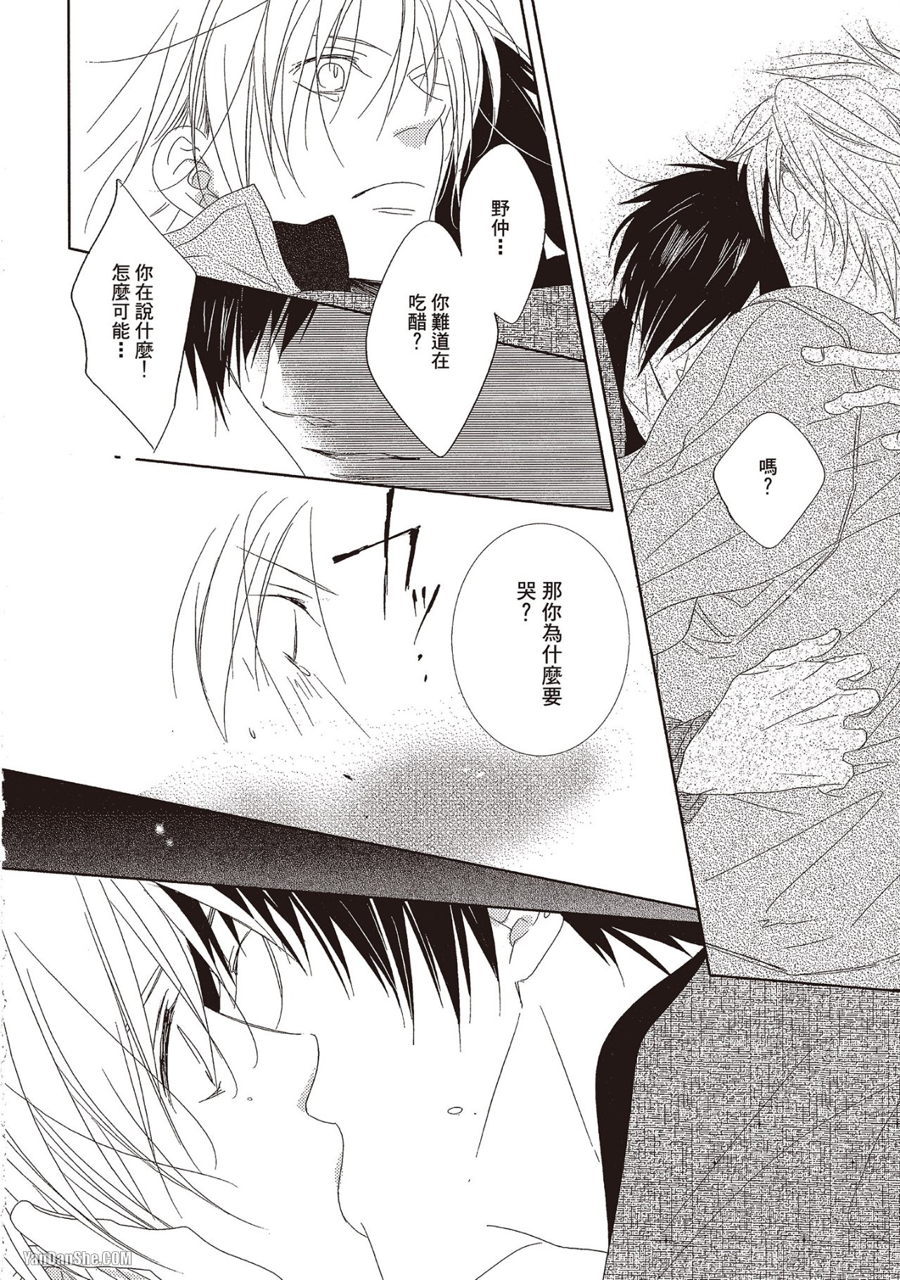 Toki no Maigo o Sagashite!︱想找回爱你的感觉 - Page 160