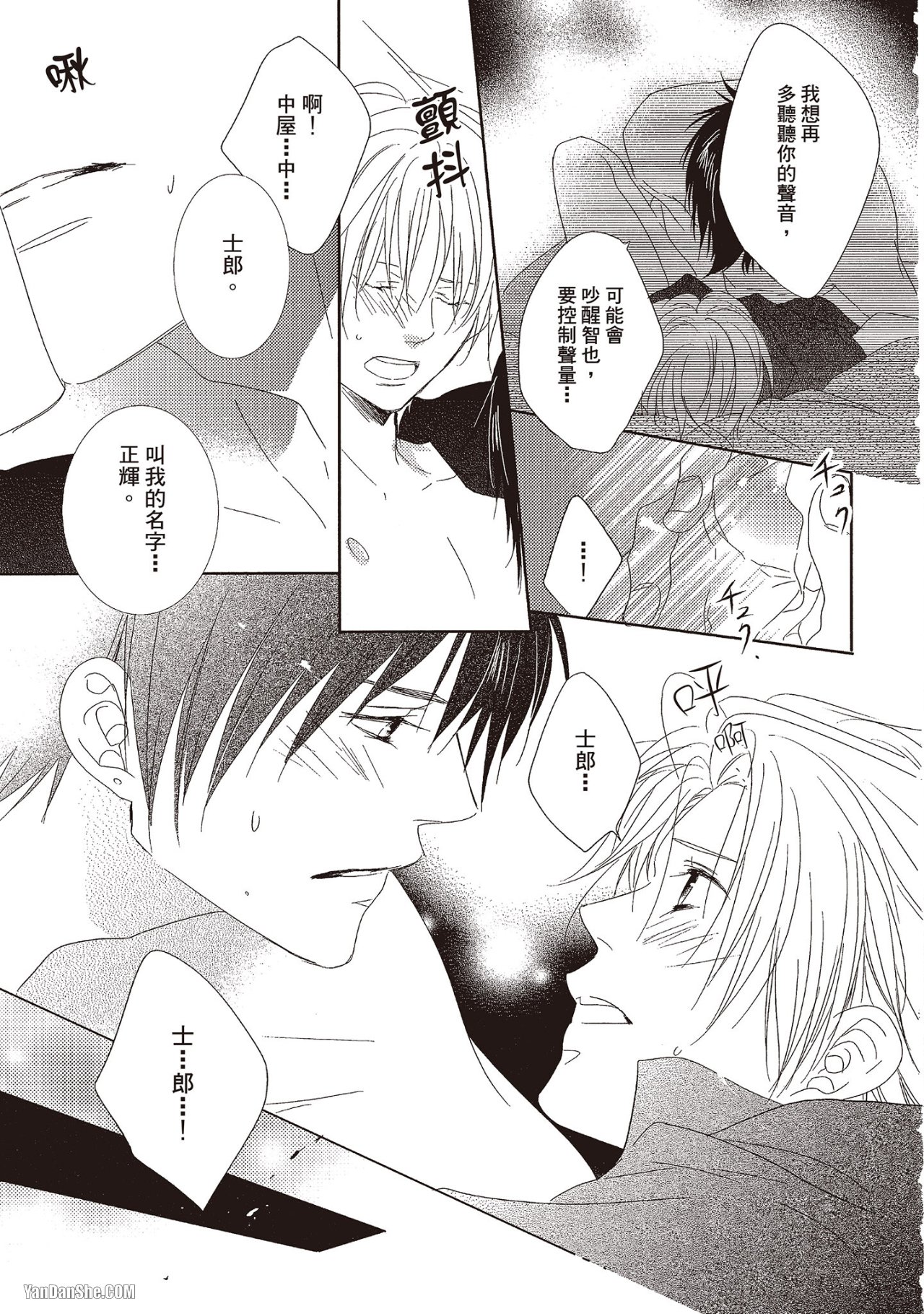Toki no Maigo o Sagashite!︱想找回爱你的感觉 - Page 165