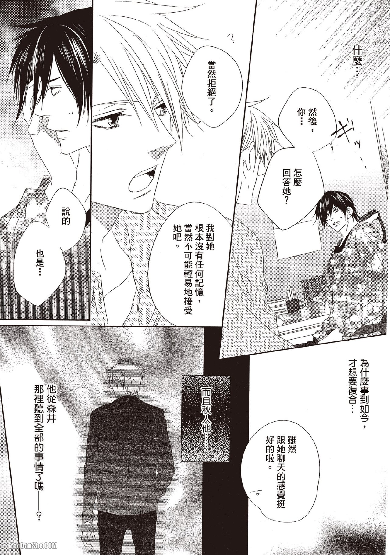 Toki no Maigo o Sagashite!︱想找回爱你的感觉 - Page 17