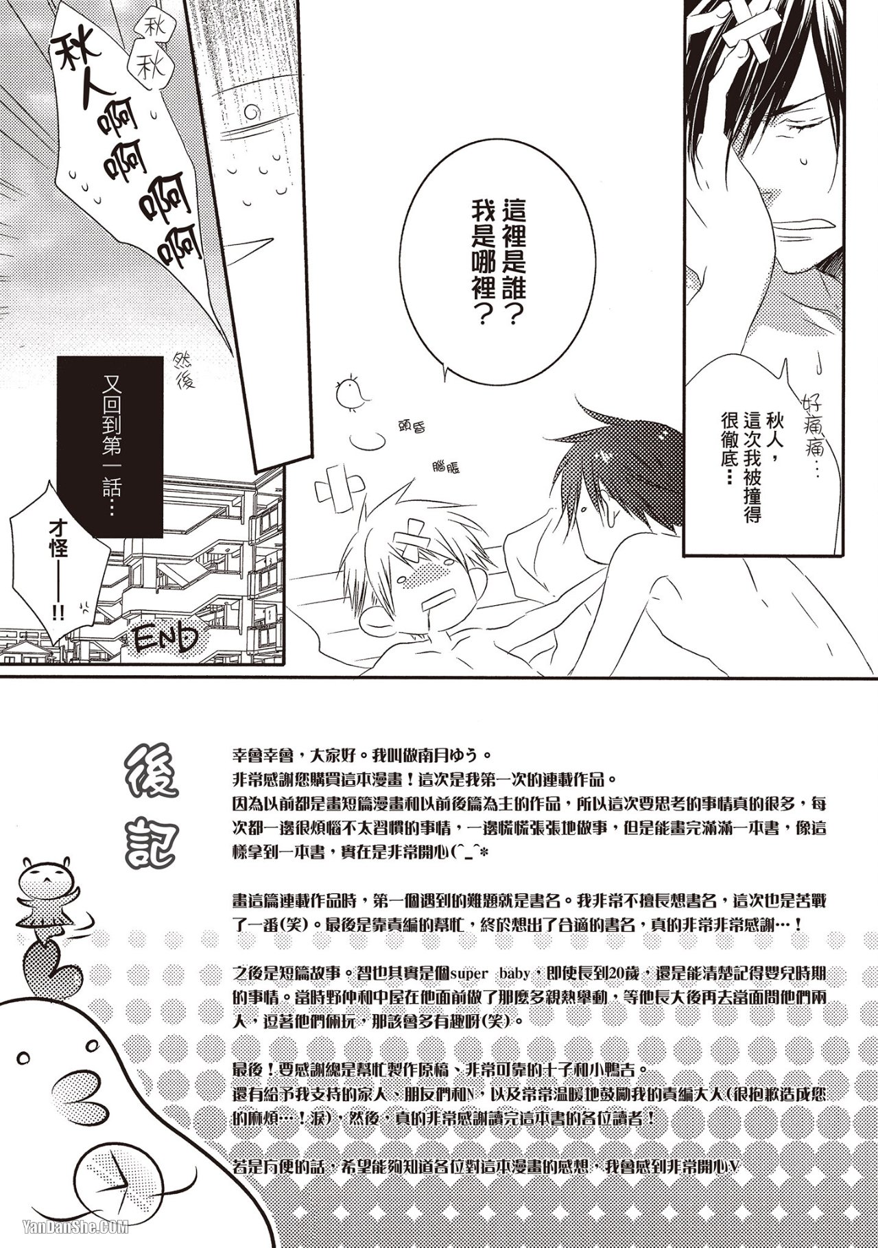 Toki no Maigo o Sagashite!︱想找回爱你的感觉 - Page 171