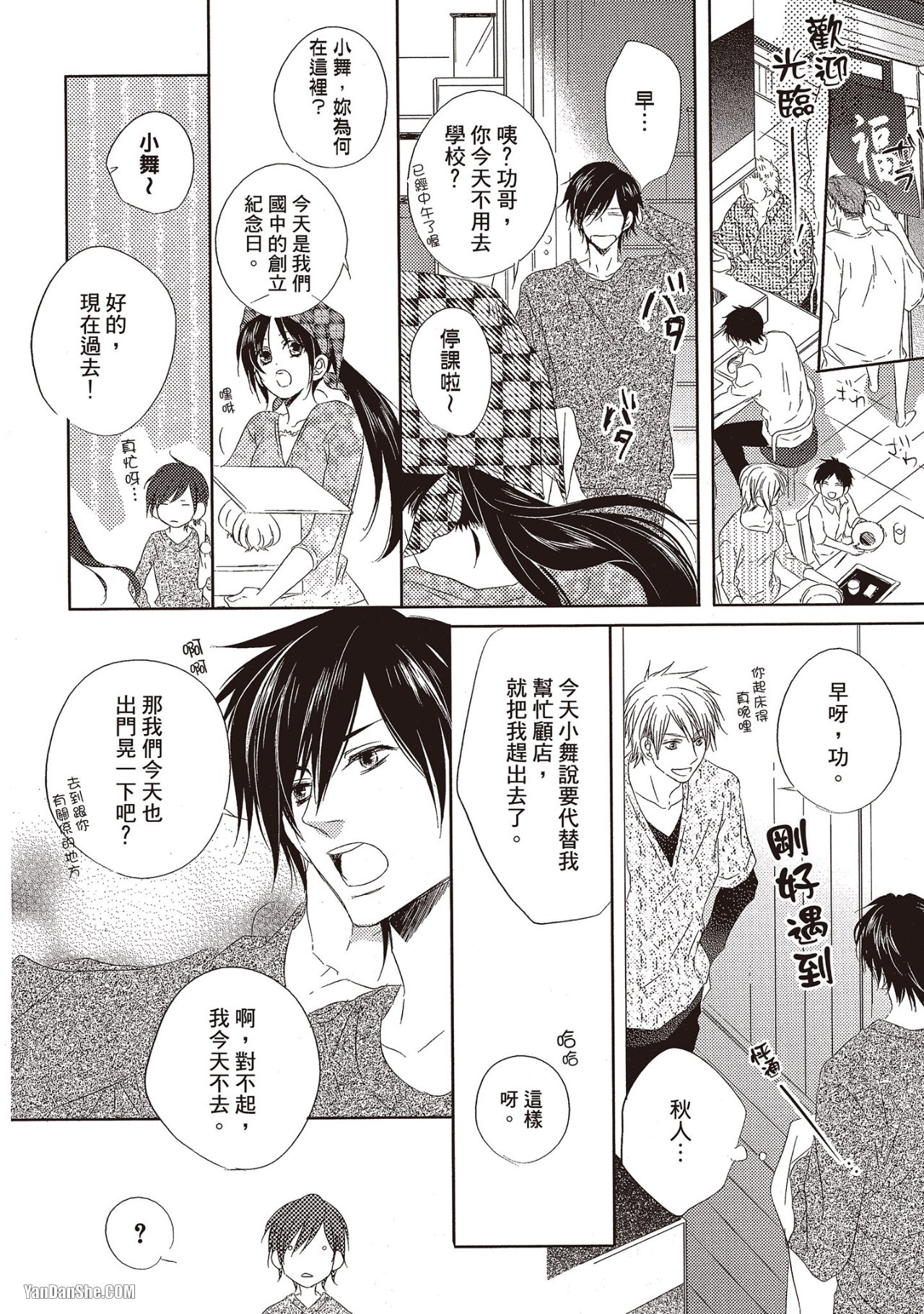 Toki no Maigo o Sagashite!︱想找回爱你的感觉 - Page 18