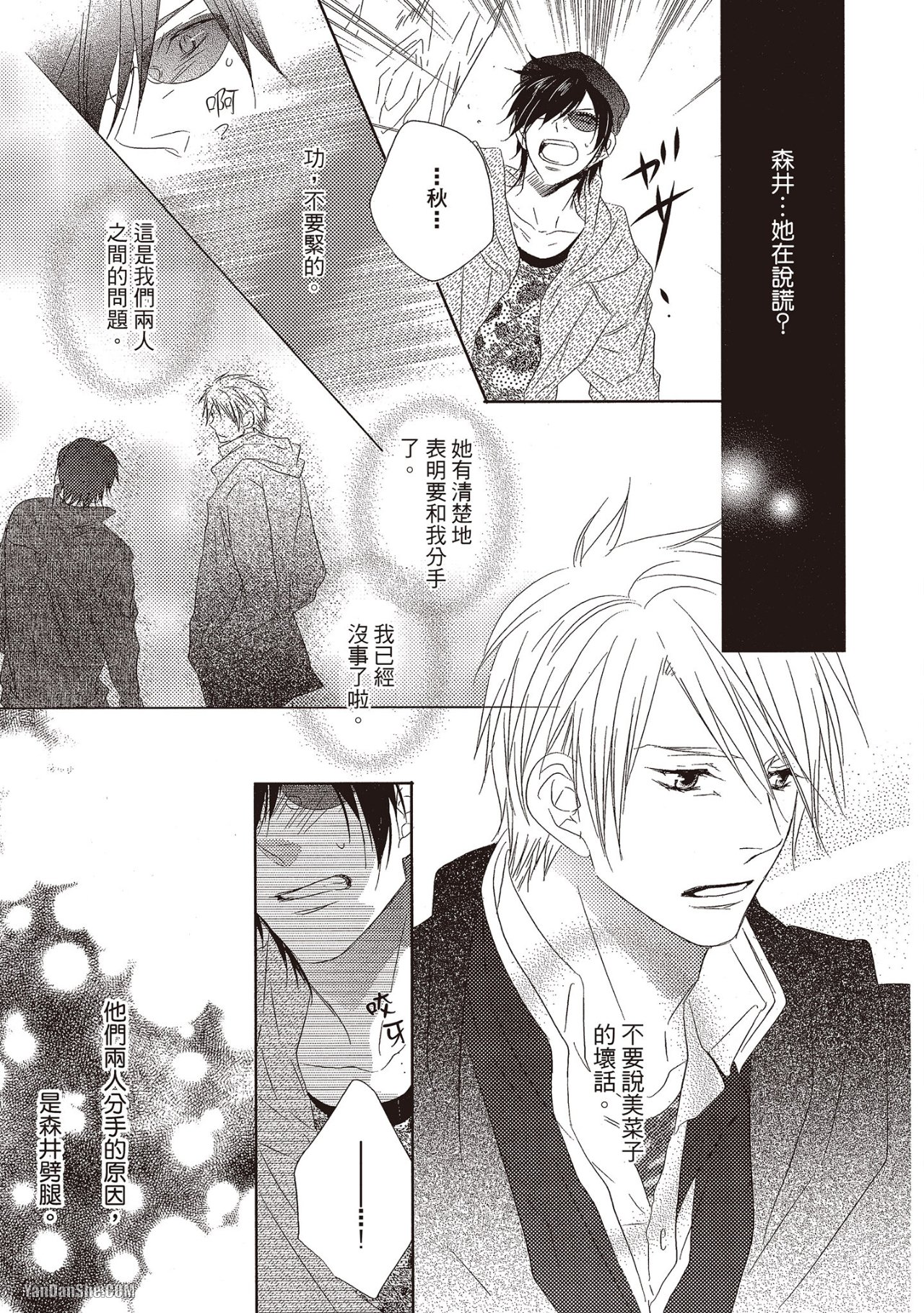 Toki no Maigo o Sagashite!︱想找回爱你的感觉 - Page 23