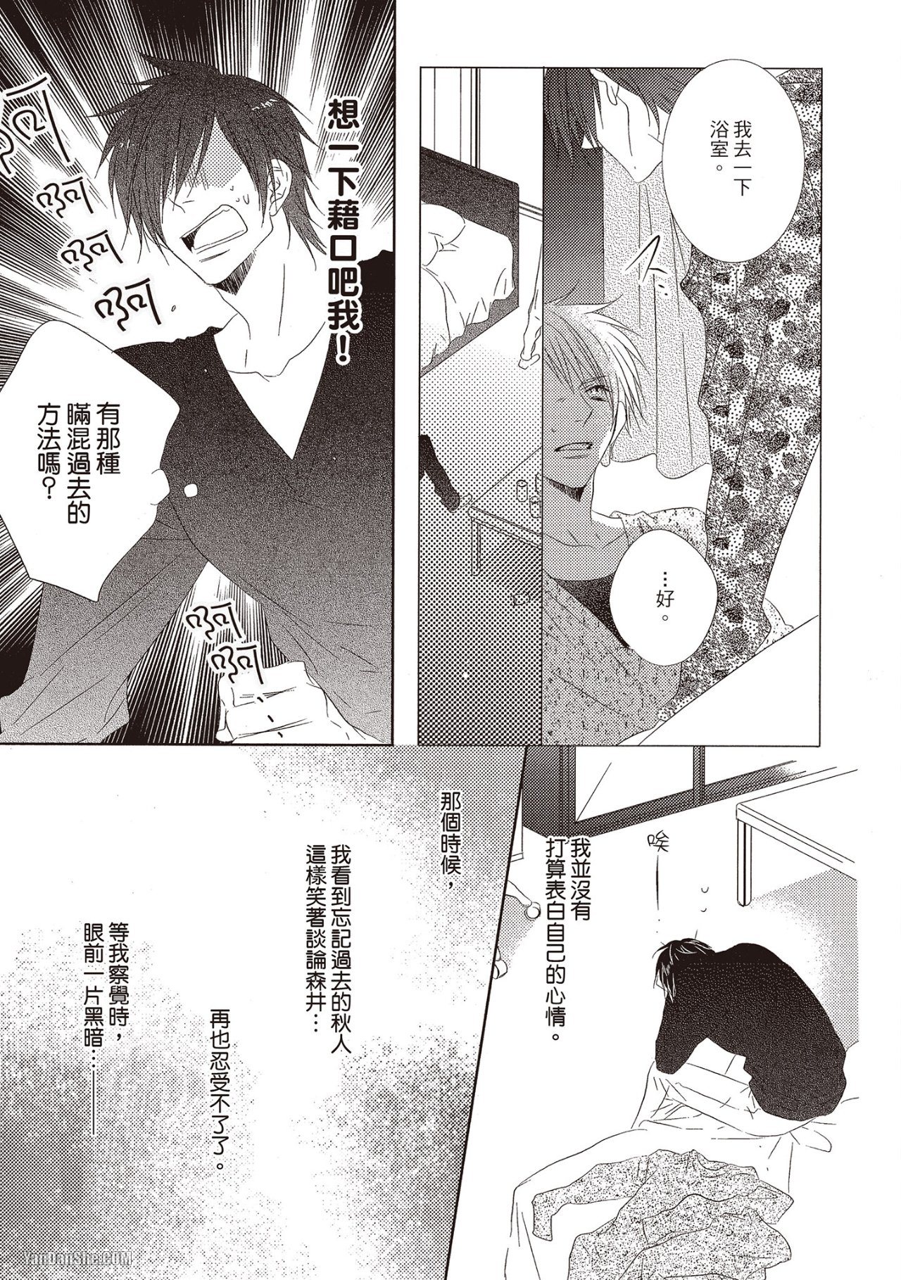 Toki no Maigo o Sagashite!︱想找回爱你的感觉 - Page 33