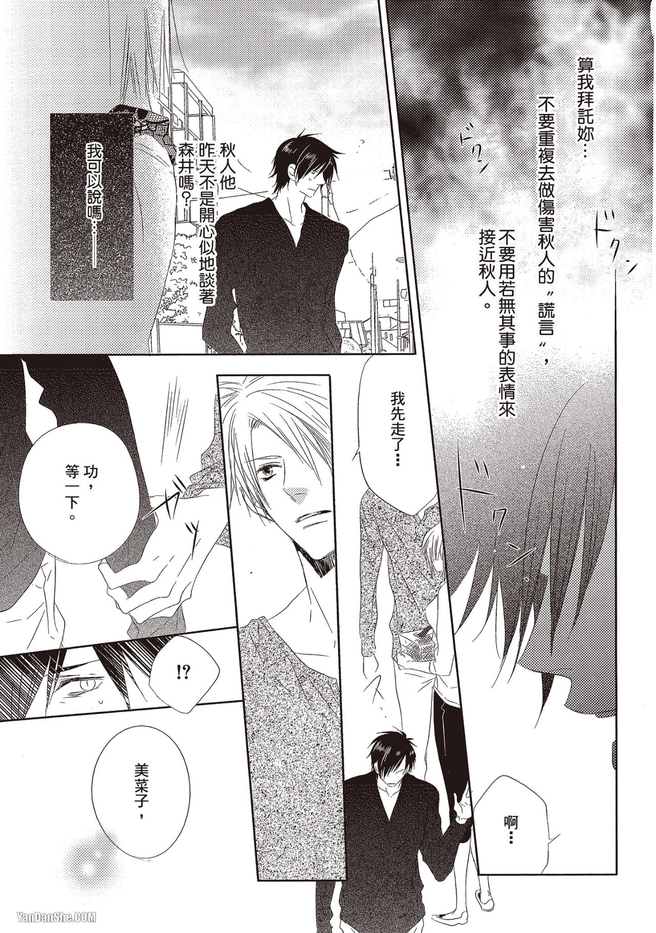 Toki no Maigo o Sagashite!︱想找回爱你的感觉 - Page 37