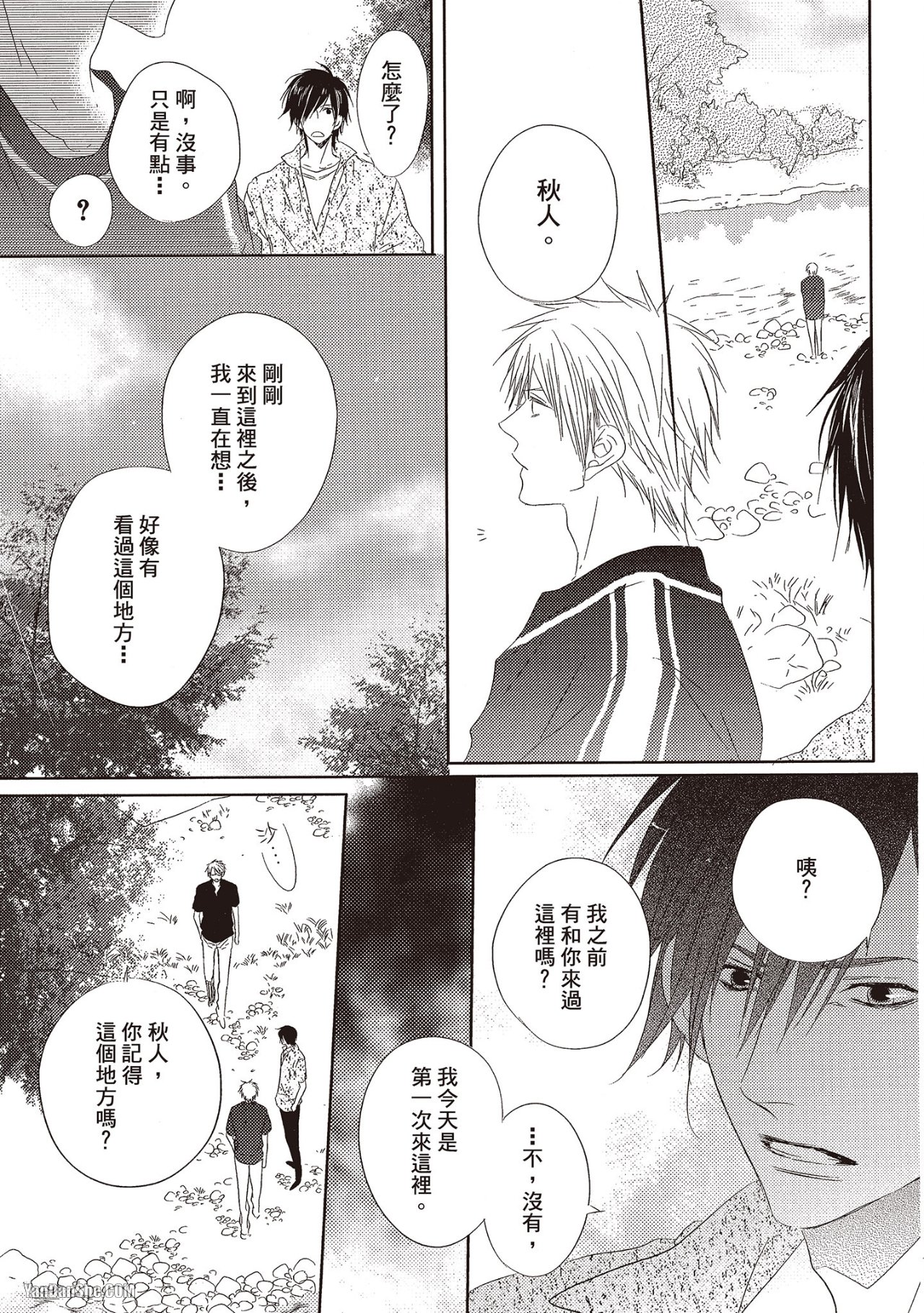 Toki no Maigo o Sagashite!︱想找回爱你的感觉 - Page 47