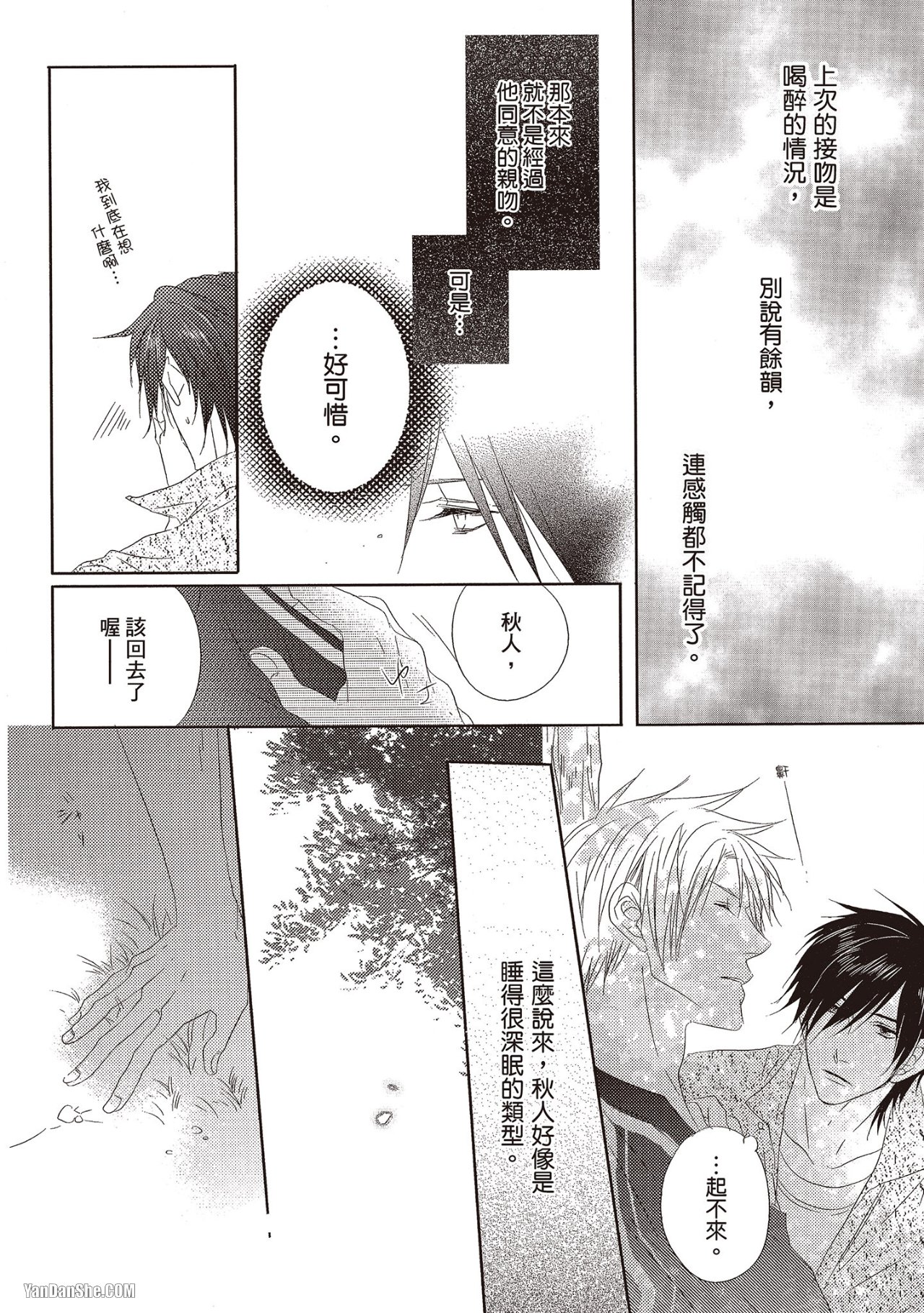 Toki no Maigo o Sagashite!︱想找回爱你的感觉 - Page 52