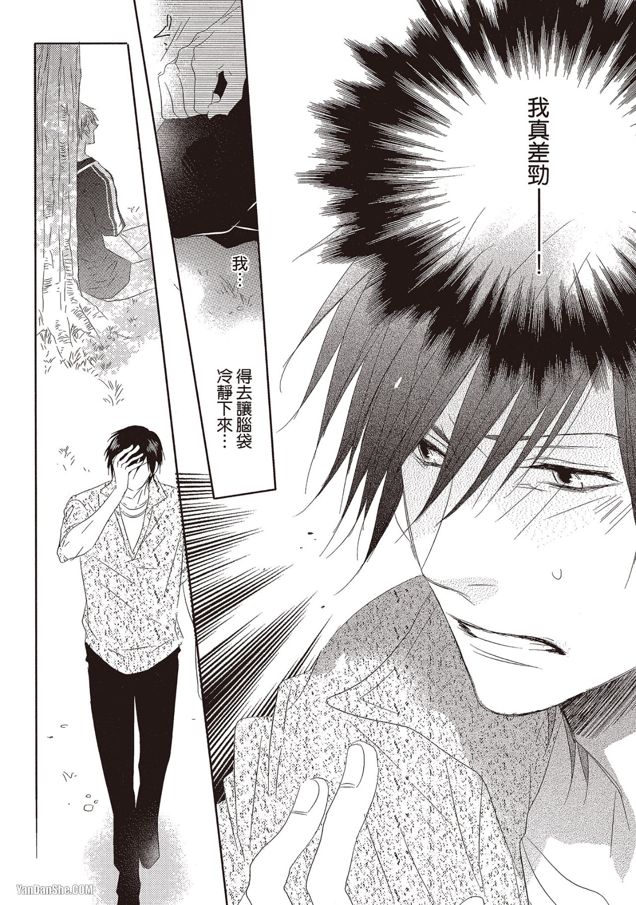Toki no Maigo o Sagashite!︱想找回爱你的感觉 - Page 56