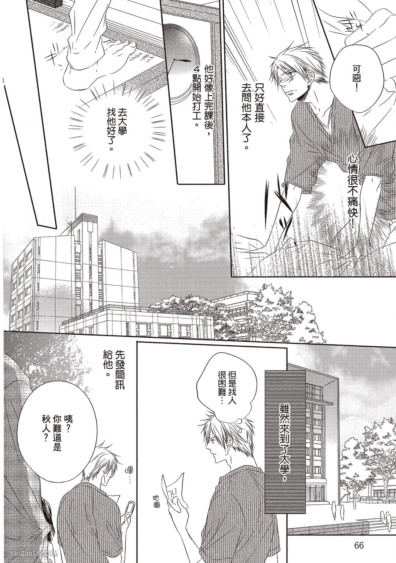Toki no Maigo o Sagashite!︱想找回爱你的感觉 - Page 63