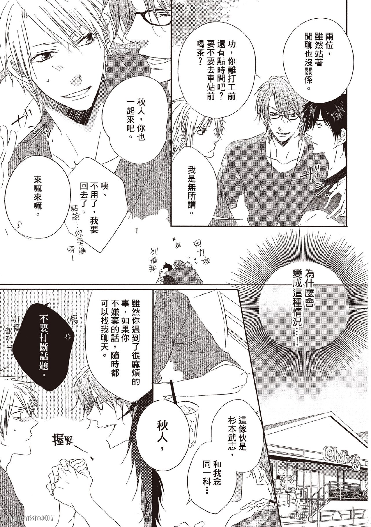 Toki no Maigo o Sagashite!︱想找回爱你的感觉 - Page 66