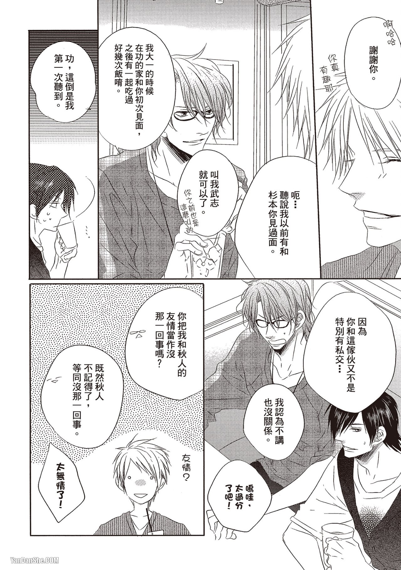 Toki no Maigo o Sagashite!︱想找回爱你的感觉 - Page 67