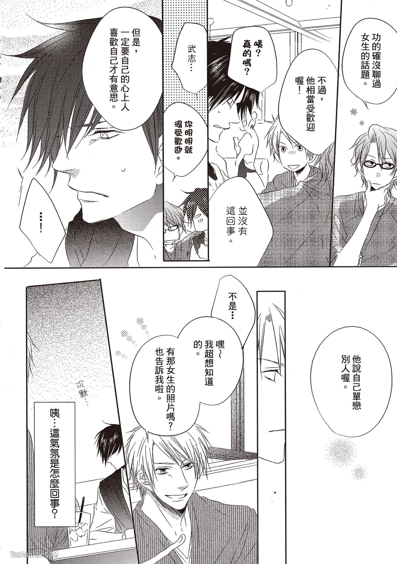 Toki no Maigo o Sagashite!︱想找回爱你的感觉 - Page 69