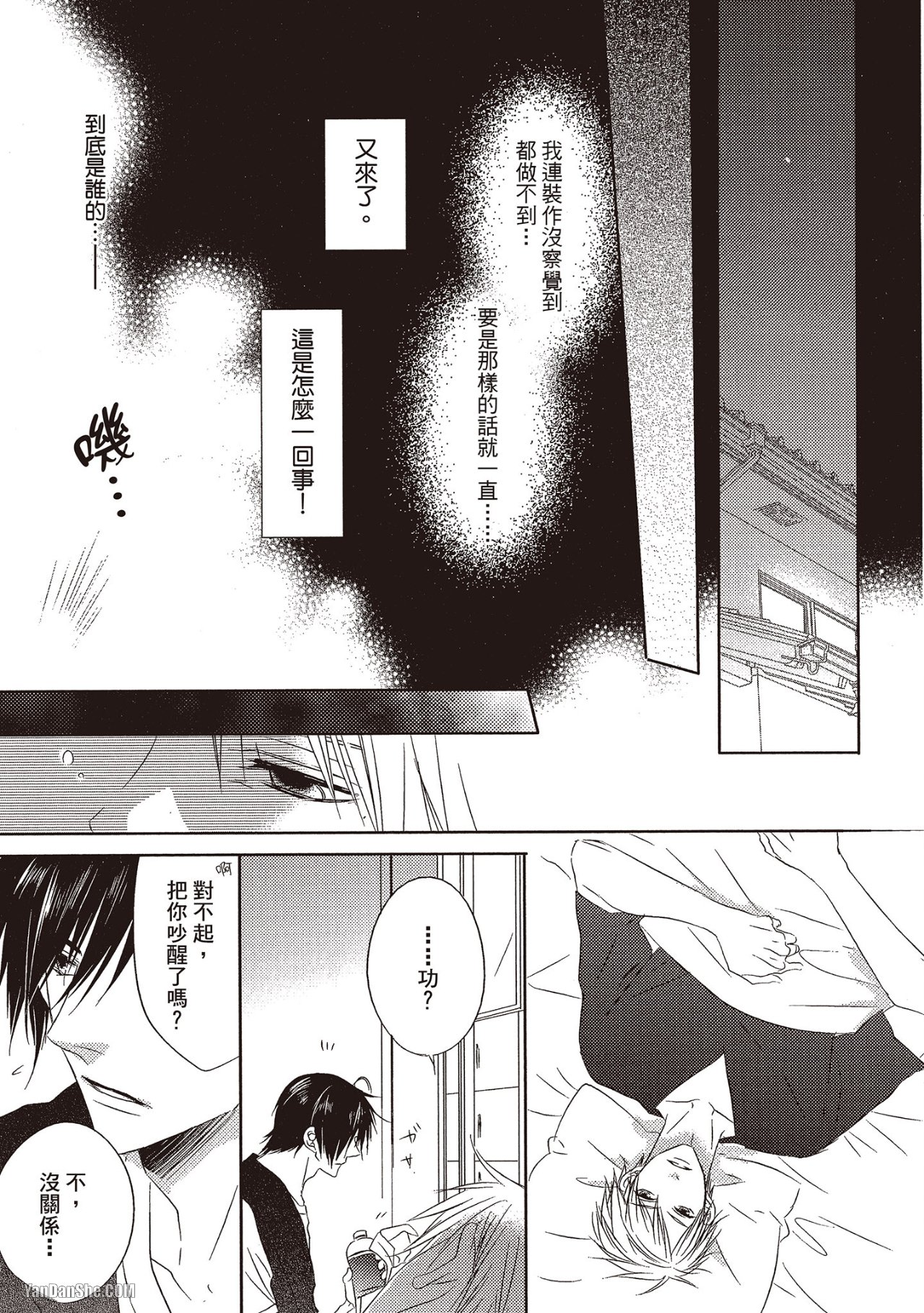 Toki no Maigo o Sagashite!︱想找回爱你的感觉 - Page 72
