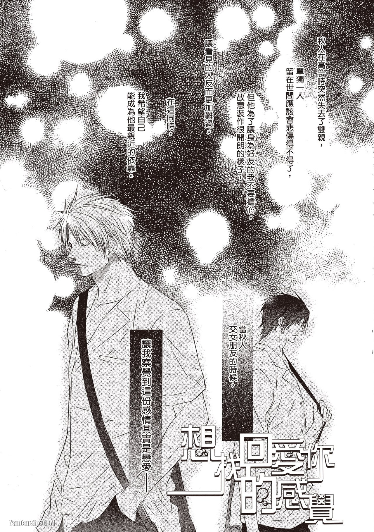 Toki no Maigo o Sagashite!︱想找回爱你的感觉 - Page 83