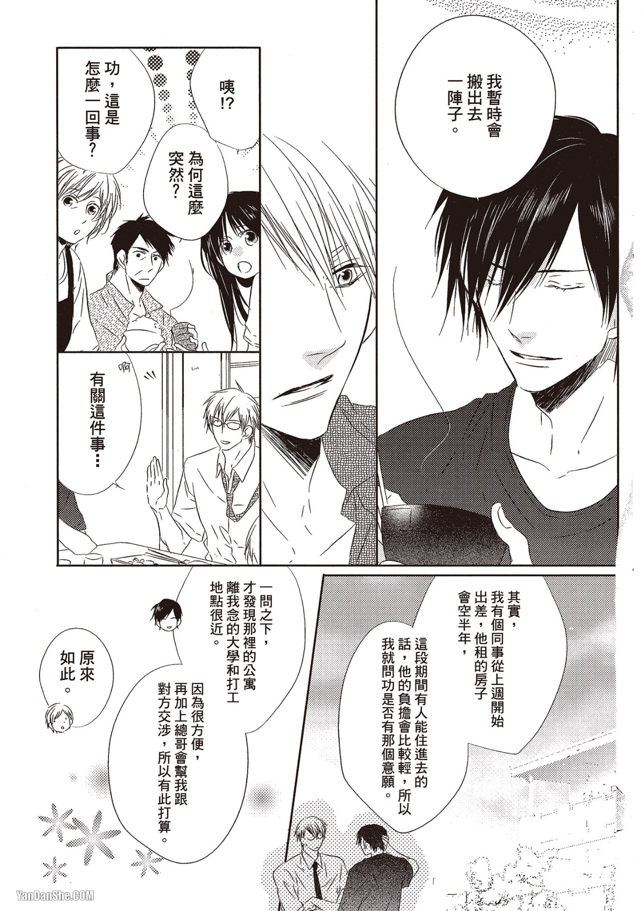 Toki no Maigo o Sagashite!︱想找回爱你的感觉 - Page 85