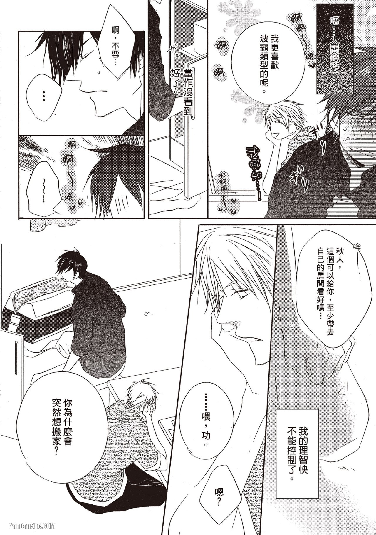 Toki no Maigo o Sagashite!︱想找回爱你的感觉 - Page 96