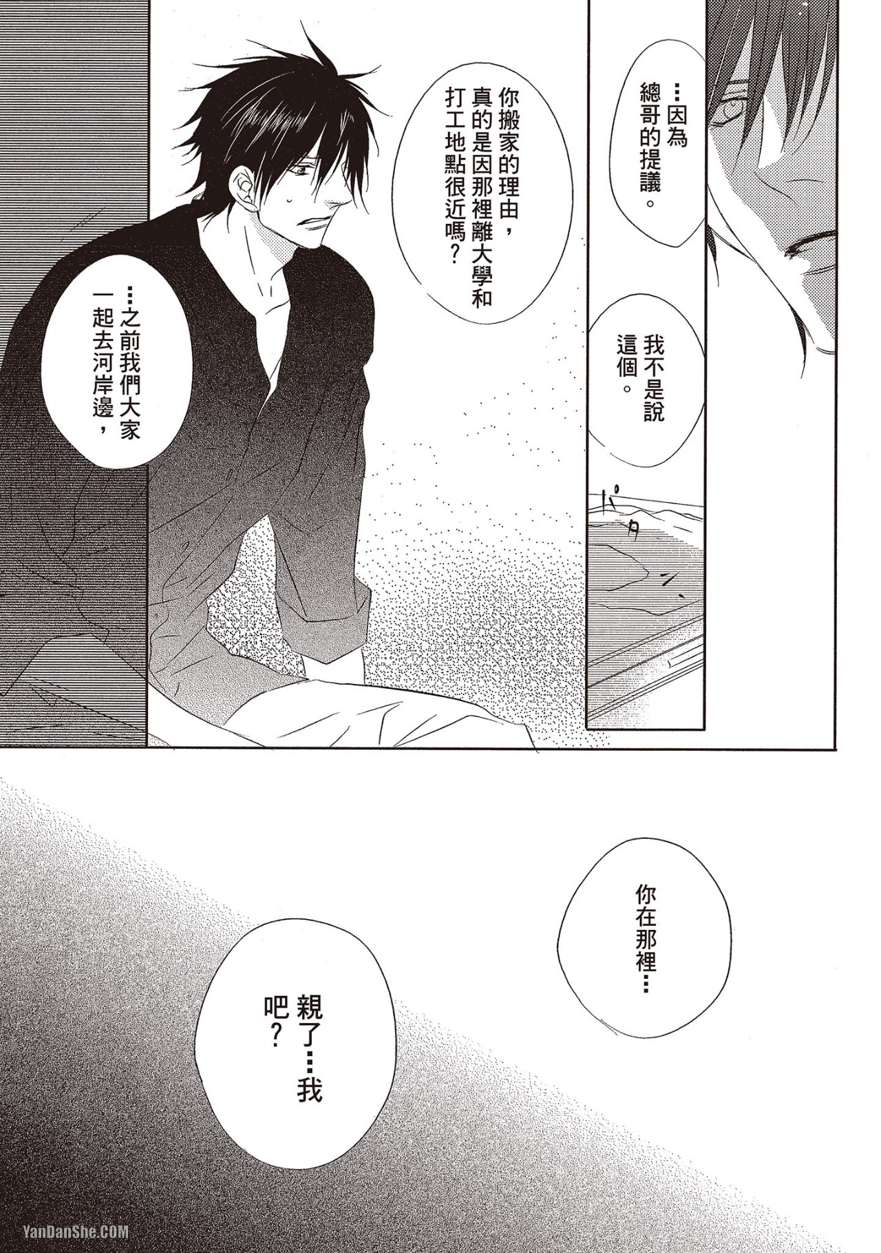 Toki no Maigo o Sagashite!︱想找回爱你的感觉 - Page 97